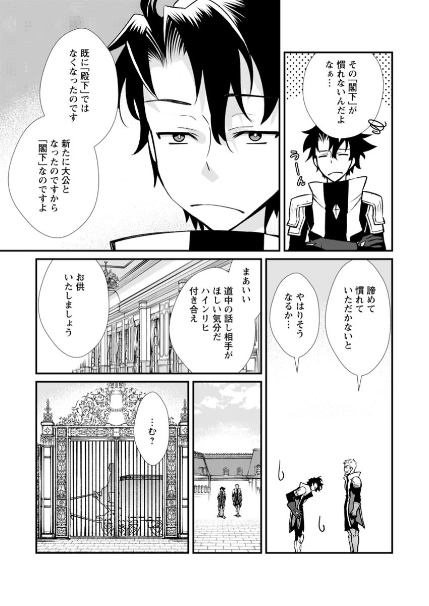 怠惰の王子は祖国を捨てる～氷の魔神の凍争記～ 第11.3話 - Page 7