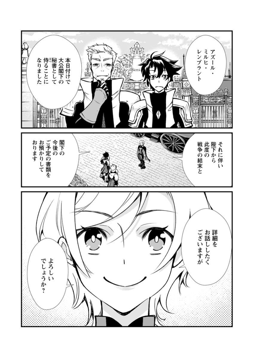 怠惰の王子は祖国を捨てる～氷の魔神の凍争記～ 第11.3話 - Page 9