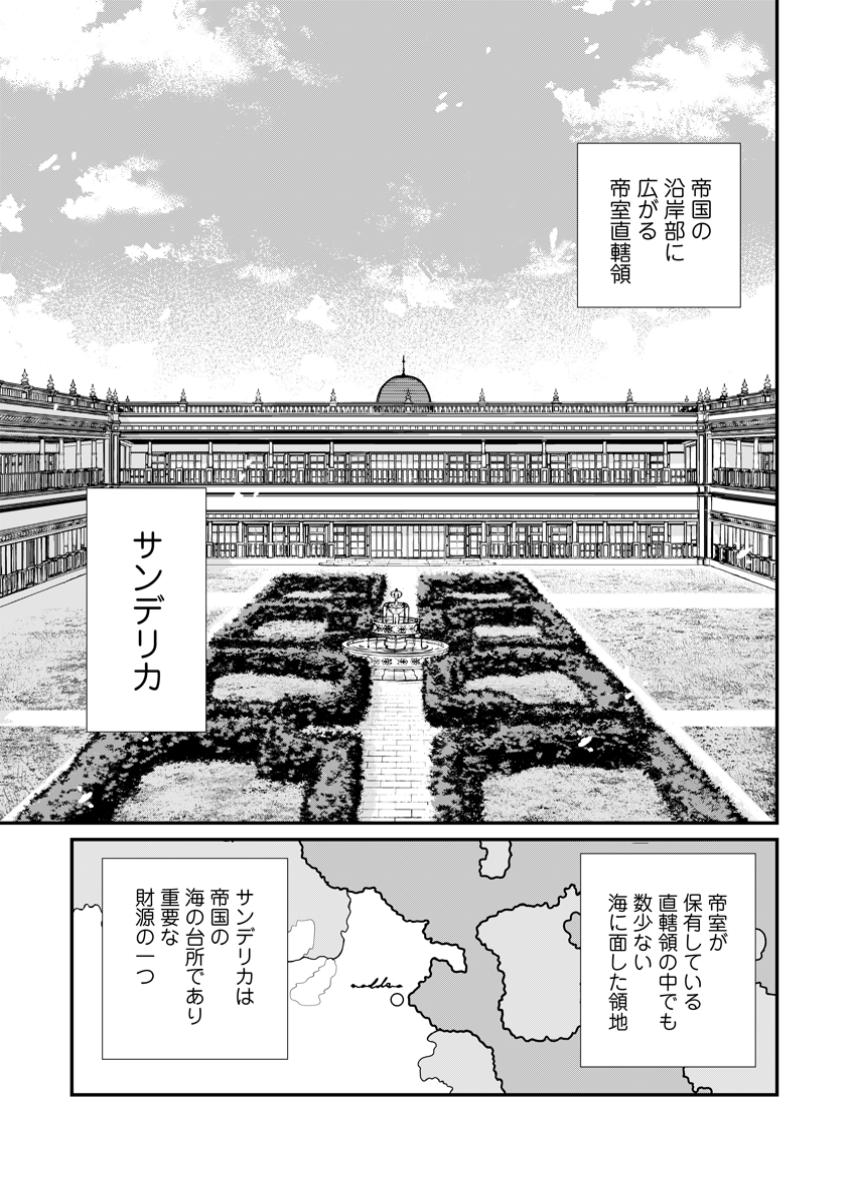 怠惰の王子は祖国を捨てる～氷の魔神の凍争記～ 第12.3話 - Page 2