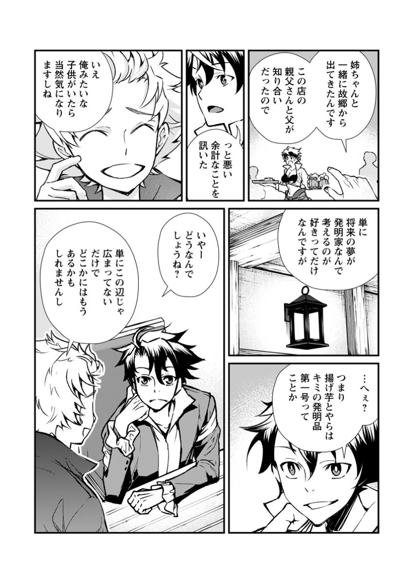 怠惰の王子は祖国を捨てる～氷の魔神の凍争記～ 第13.1話 - Page 4