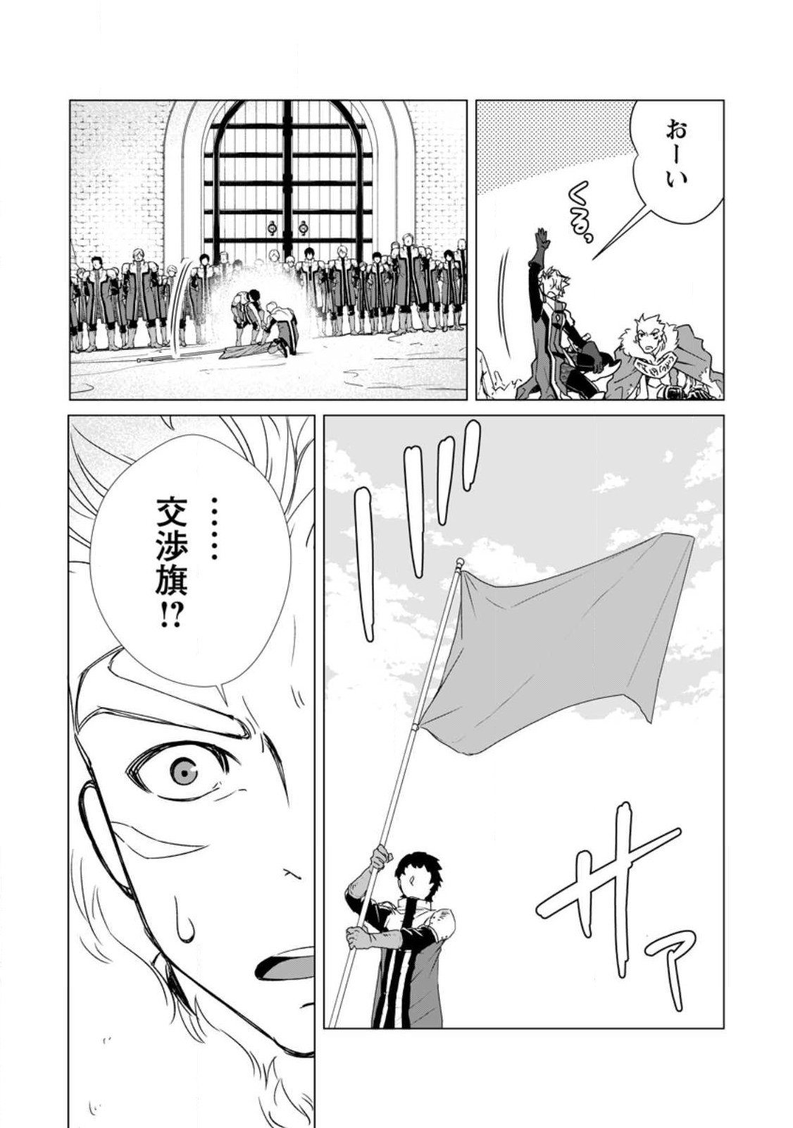 怠惰の王子は祖国を捨てる～氷の魔神の凍争記～ 第3話 - Page 17