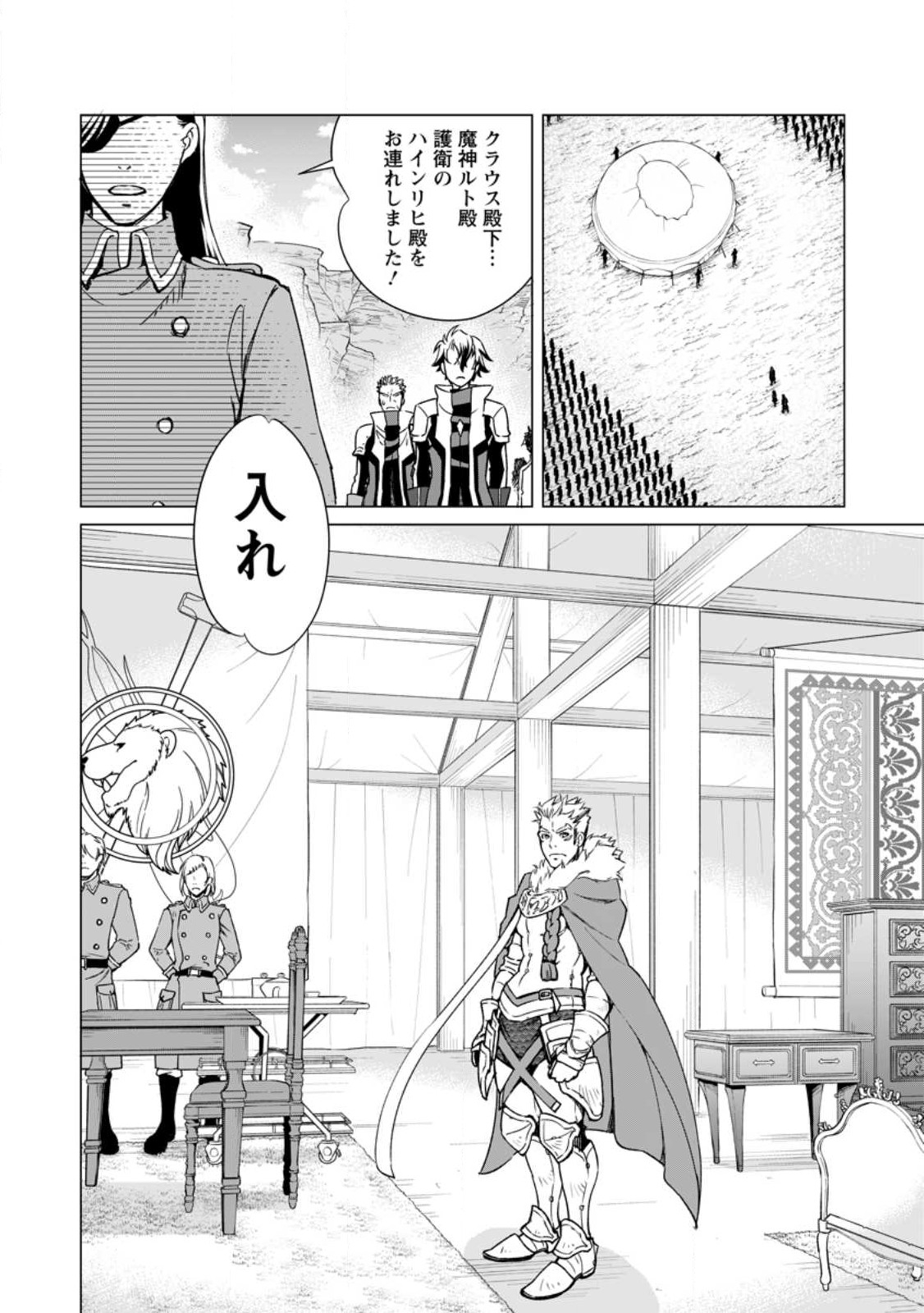 怠惰の王子は祖国を捨てる～氷の魔神の凍争記～ 第3話 - Page 22