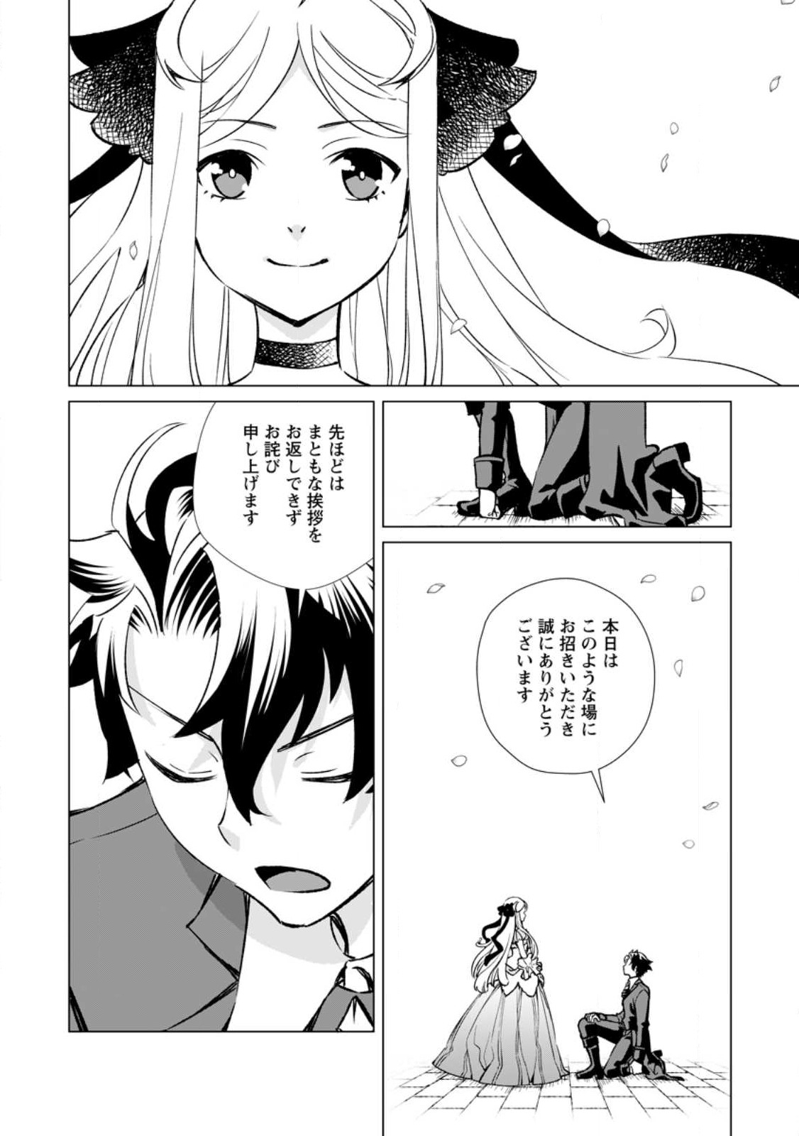 怠惰の王子は祖国を捨てる～氷の魔神の凍争記～ 第5話 - Page 4