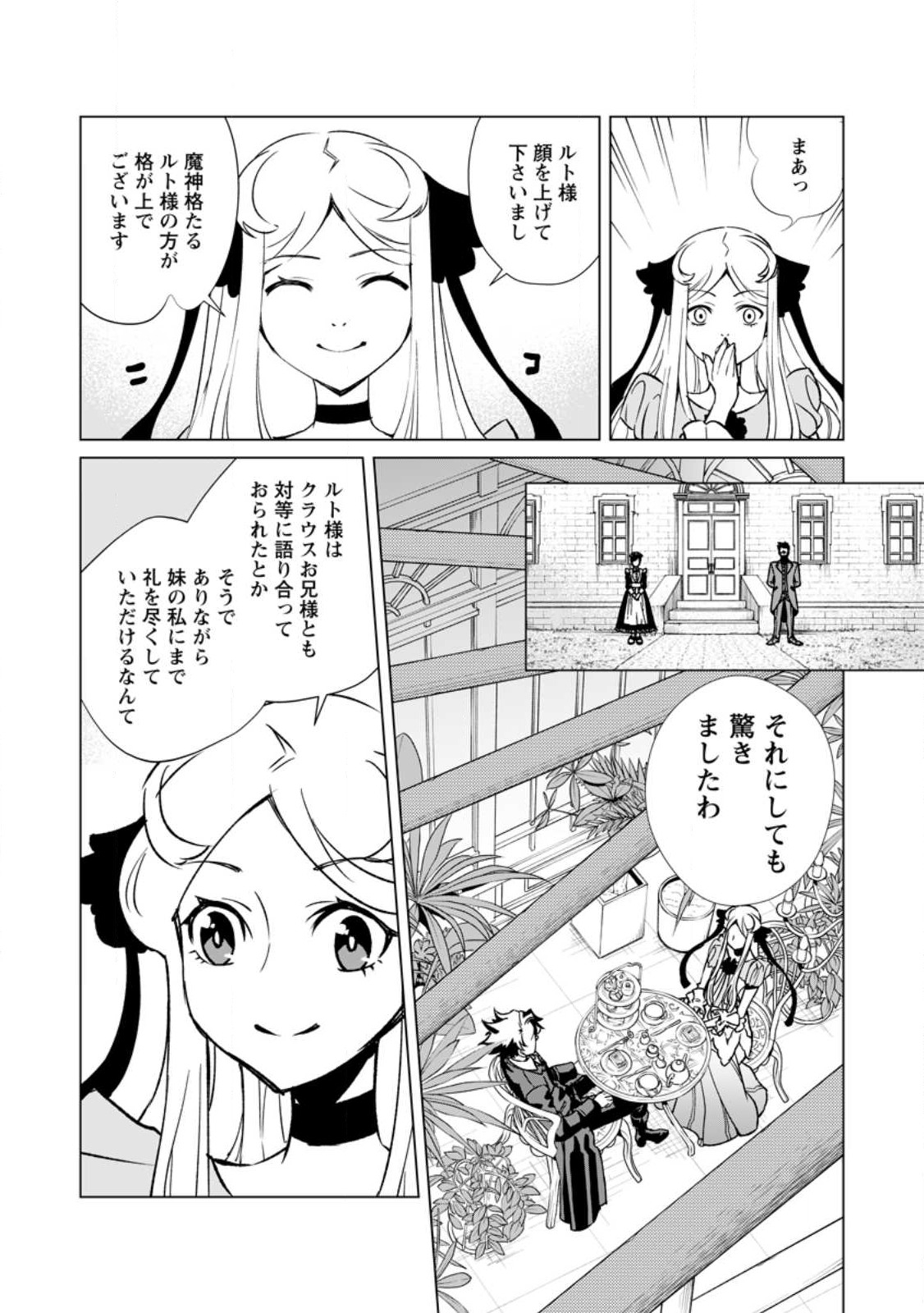 怠惰の王子は祖国を捨てる～氷の魔神の凍争記～ 第5話 - Page 6