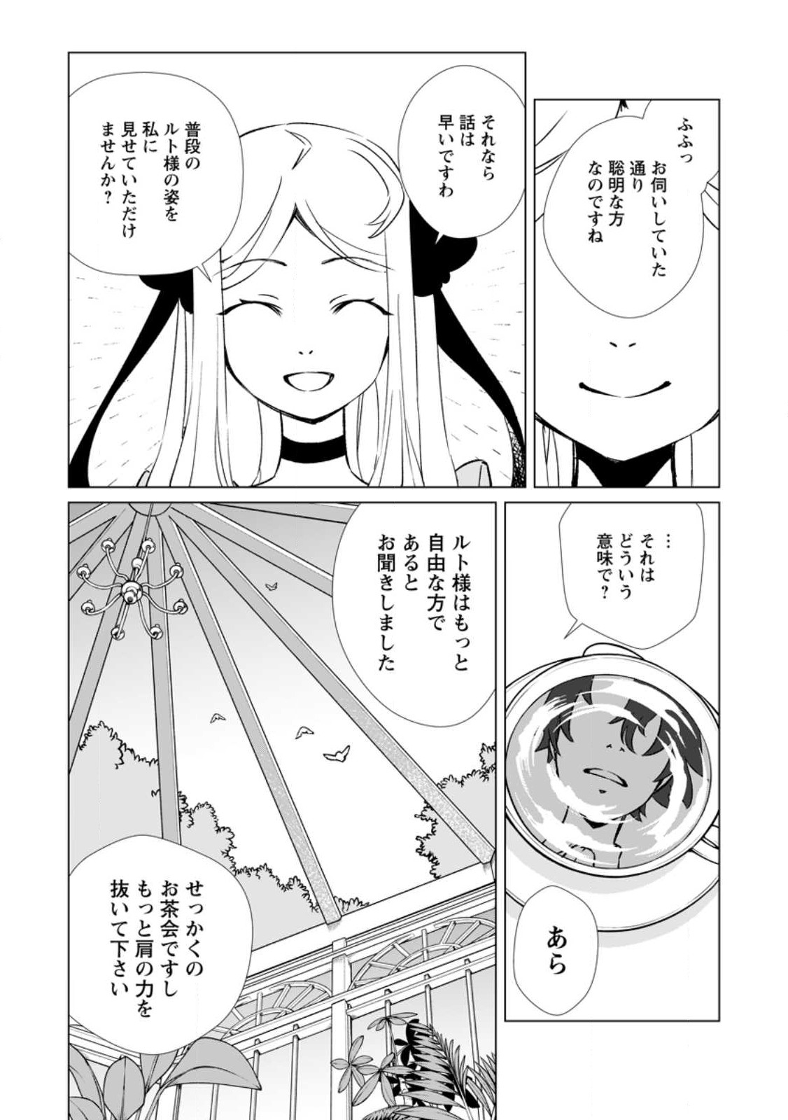 怠惰の王子は祖国を捨てる～氷の魔神の凍争記～ 第5話 - Page 8