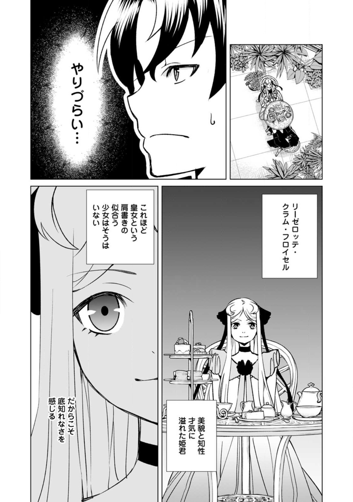 怠惰の王子は祖国を捨てる～氷の魔神の凍争記～ 第5話 - Page 8