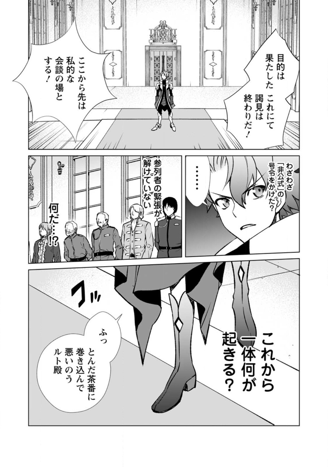 怠惰の王子は祖国を捨てる～氷の魔神の凍争記～ 第5話 - Page 29