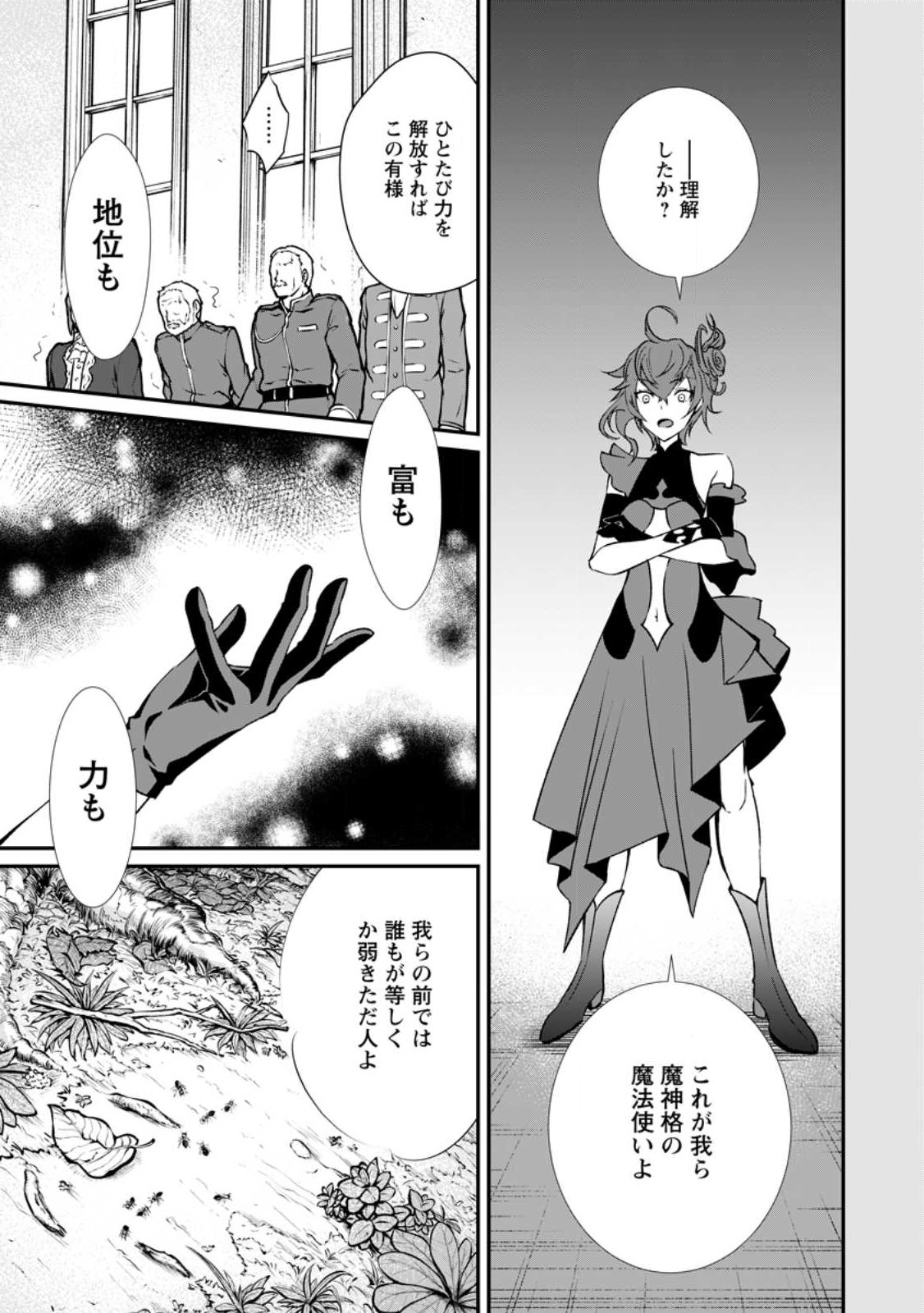 怠惰の王子は祖国を捨てる～氷の魔神の凍争記～ 第6.1話 - Page 7