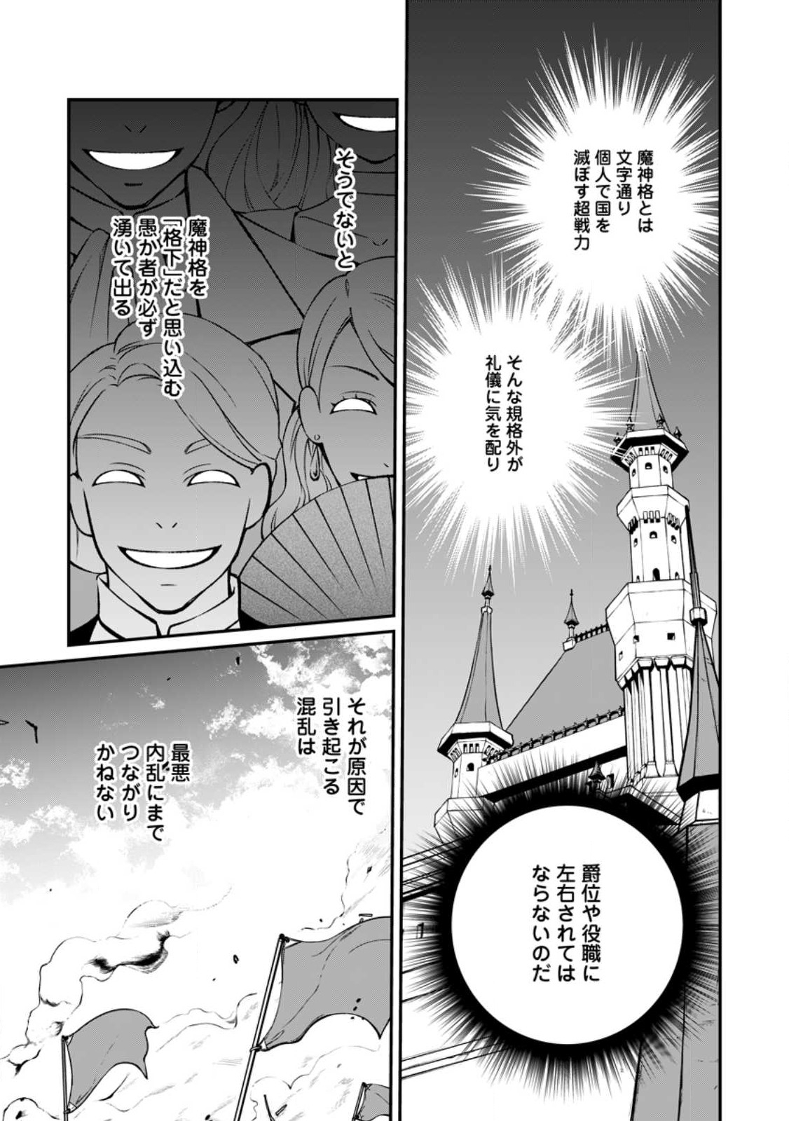 怠惰の王子は祖国を捨てる～氷の魔神の凍争記～ 第6.2話 - Page 1