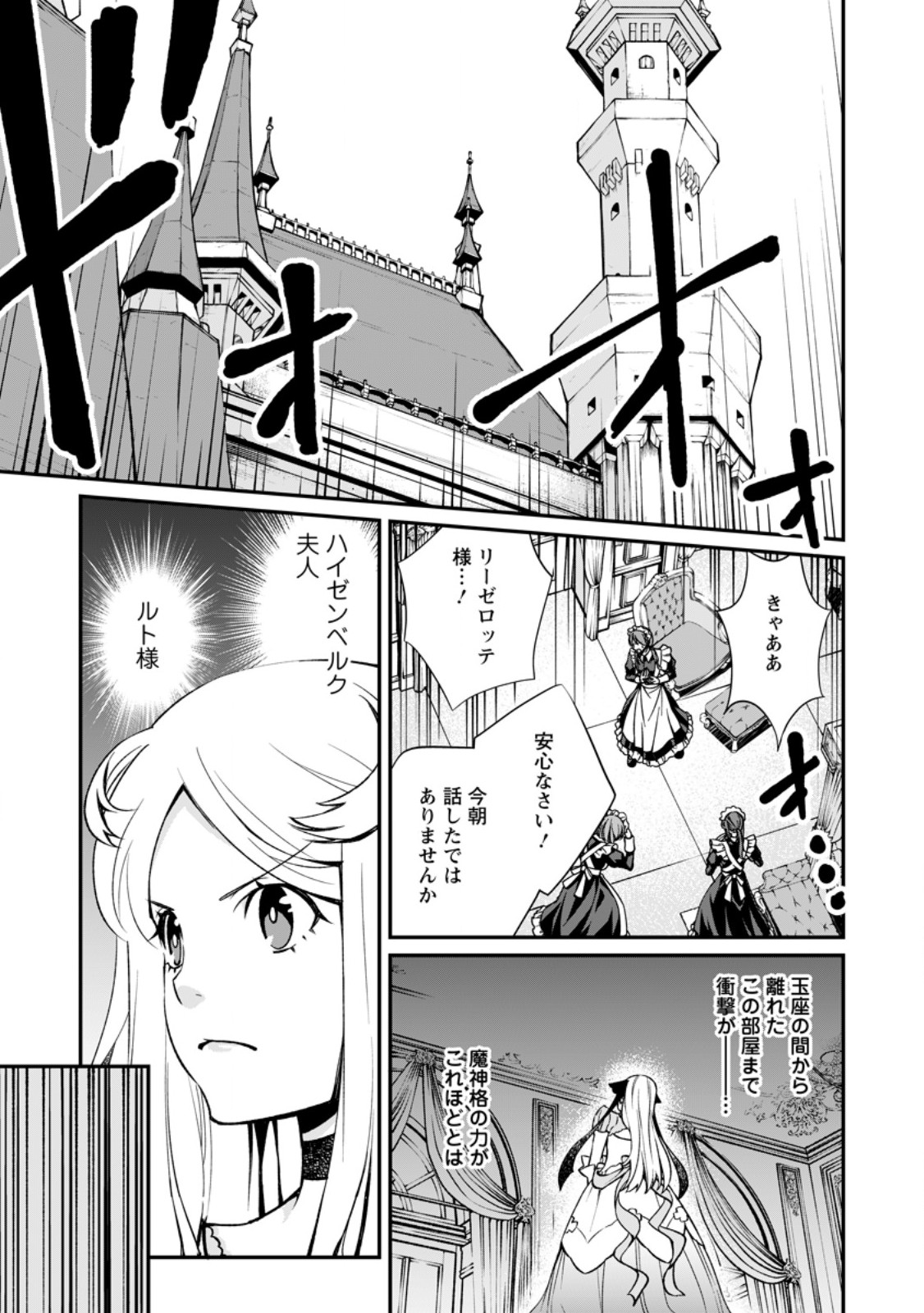 怠惰の王子は祖国を捨てる～氷の魔神の凍争記～ 第7.1話 - Page 1