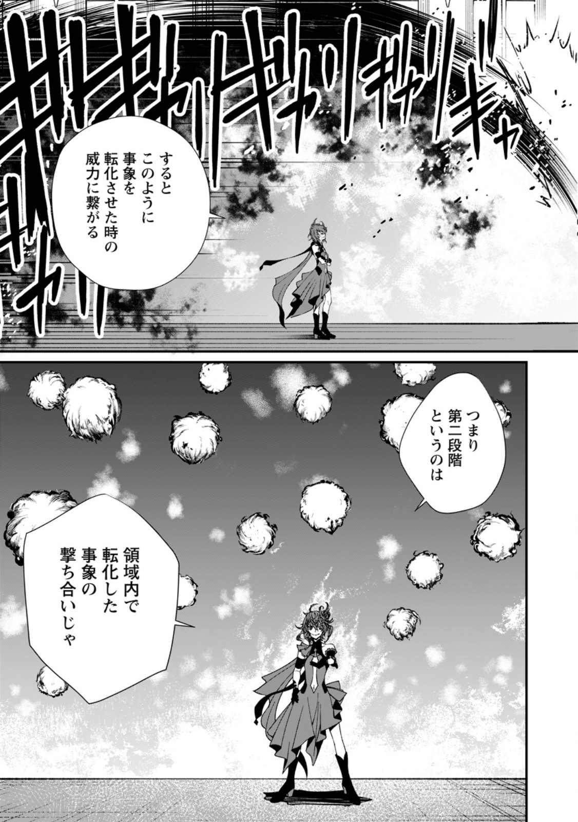 怠惰の王子は祖国を捨てる～氷の魔神の凍争記～ 第7.1話 - Page 4