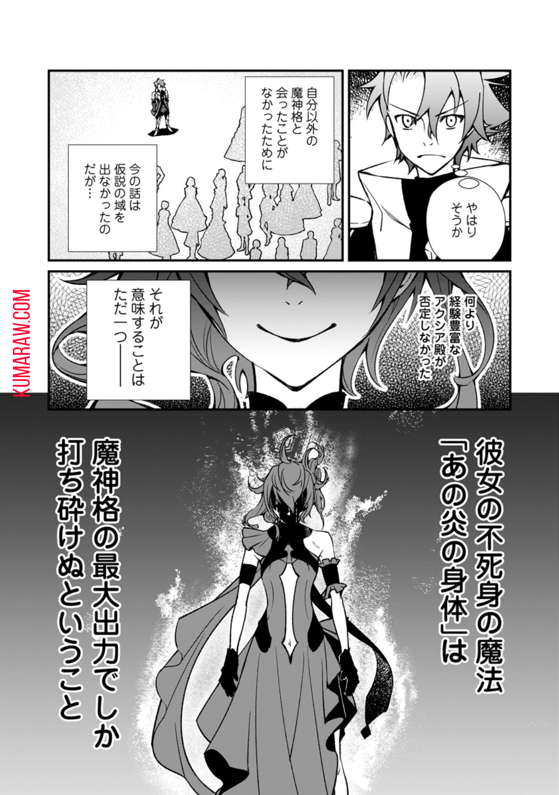 怠惰の王子は祖国を捨てる～氷の魔神の凍争記～ 第7.3話 - Page 2