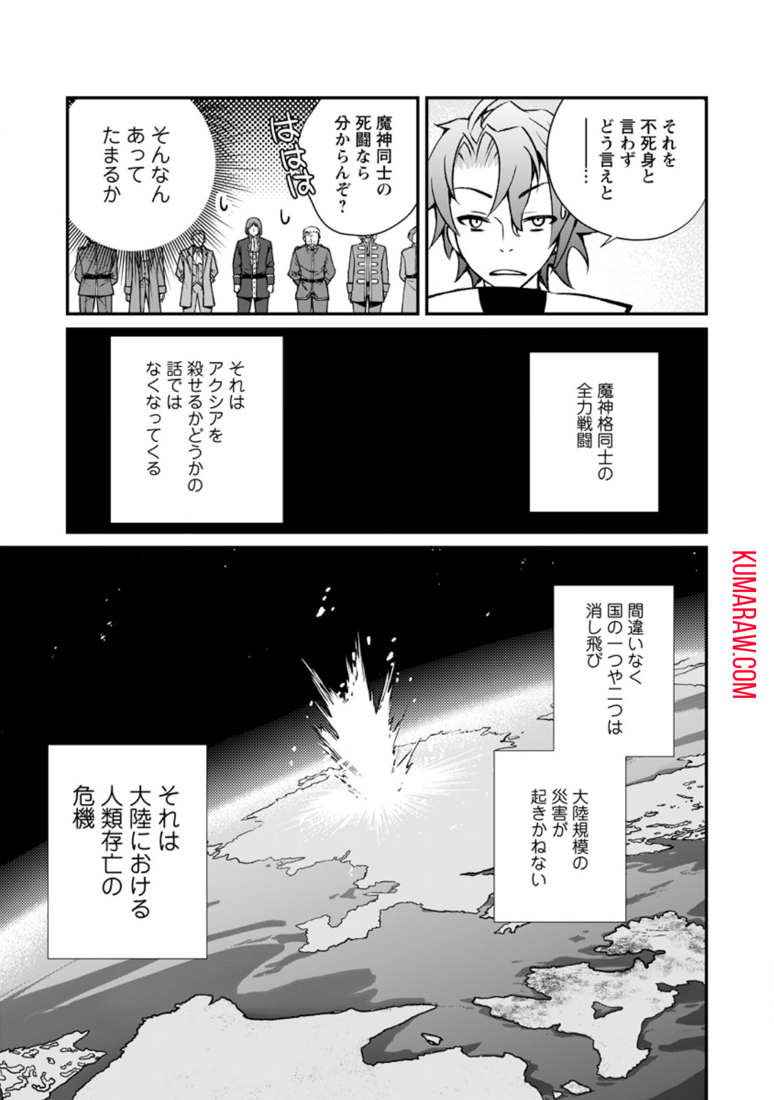 怠惰の王子は祖国を捨てる～氷の魔神の凍争記～ 第7.3話 - Page 3