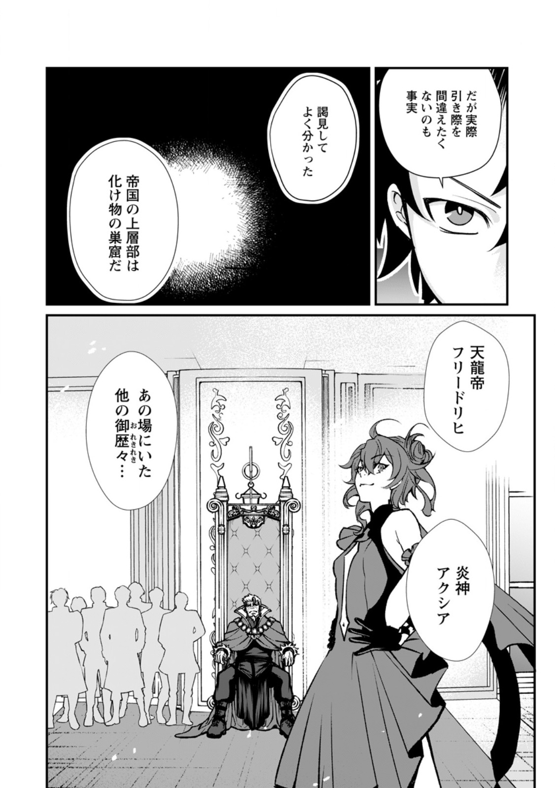 怠惰の王子は祖国を捨てる～氷の魔神の凍争記～ 第9.1話 - Page 9