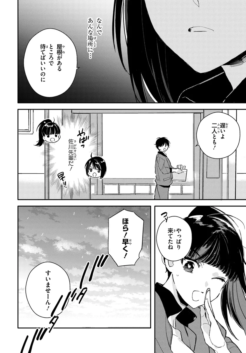 体育館の殺人 第1話 - Page 10