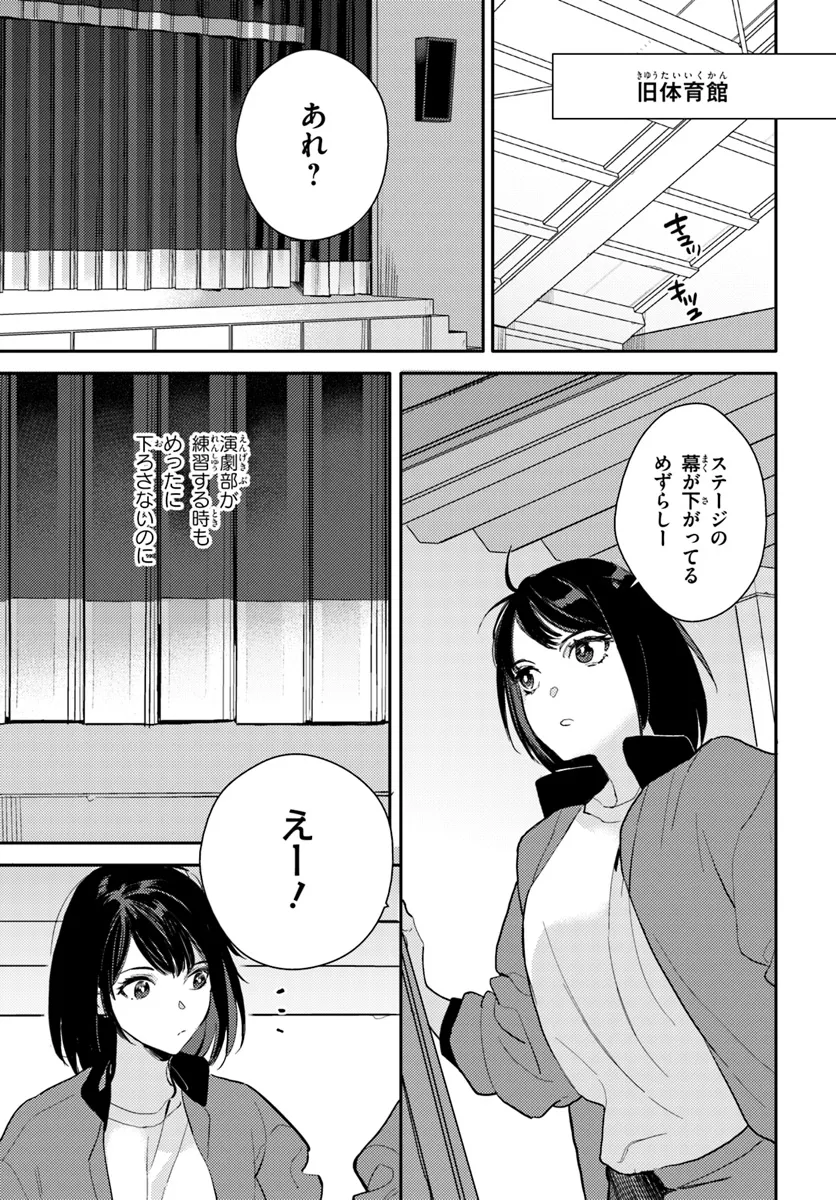 体育館の殺人 第1話 - Page 11