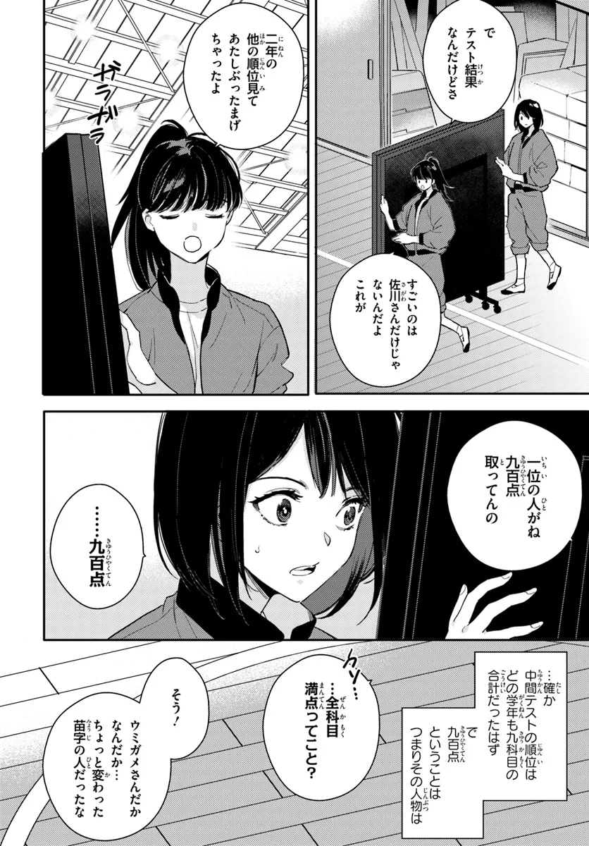 体育館の殺人 第1話 - Page 17