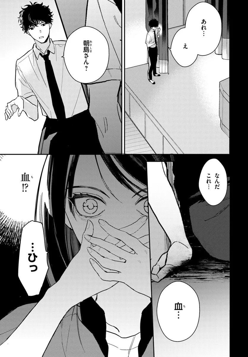 体育館の殺人 第1話 - Page 25