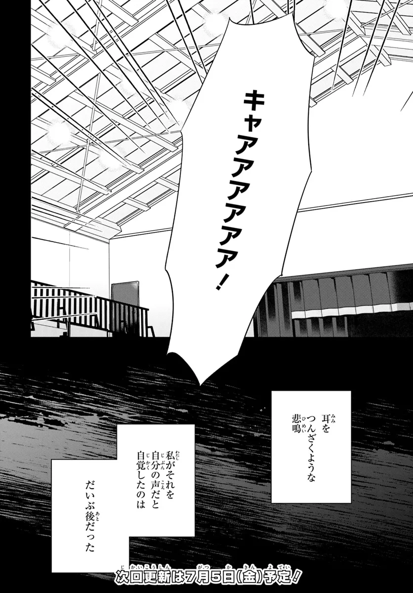 体育館の殺人 第1話 - Page 27