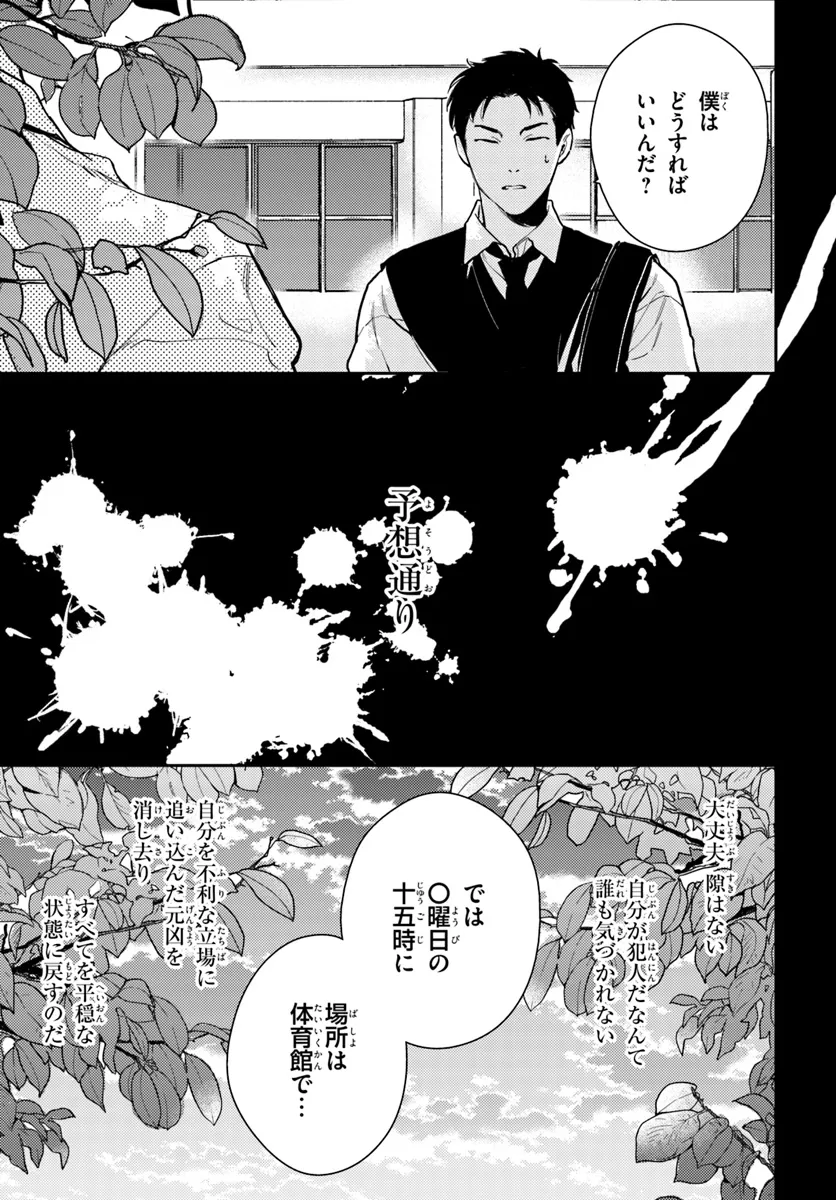 体育館の殺人 第2.1話 - Page 3