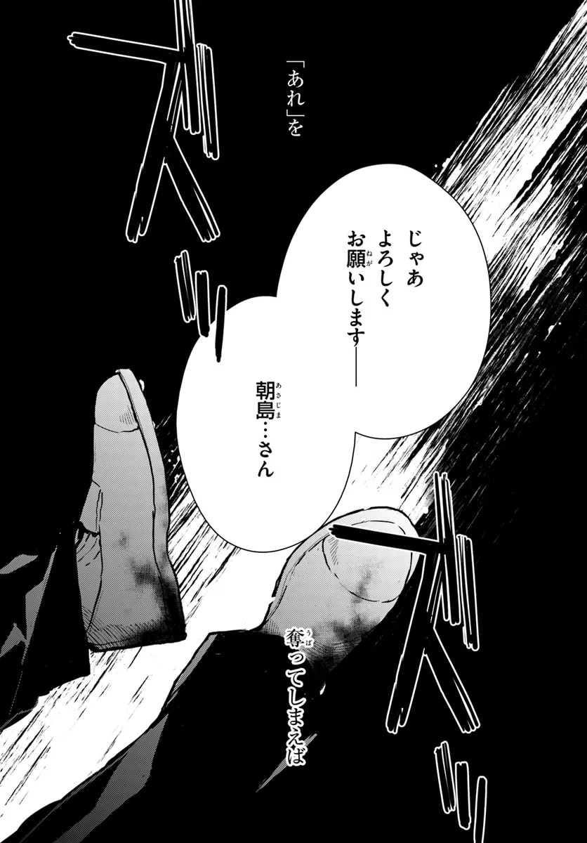 体育館の殺人 第2.1話 - Page 5