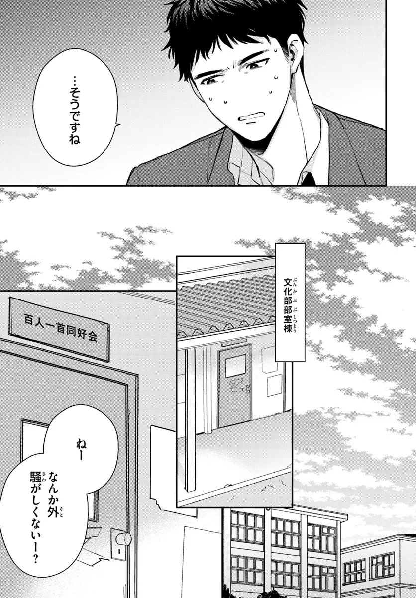 体育館の殺人 第2.1話 - Page 8