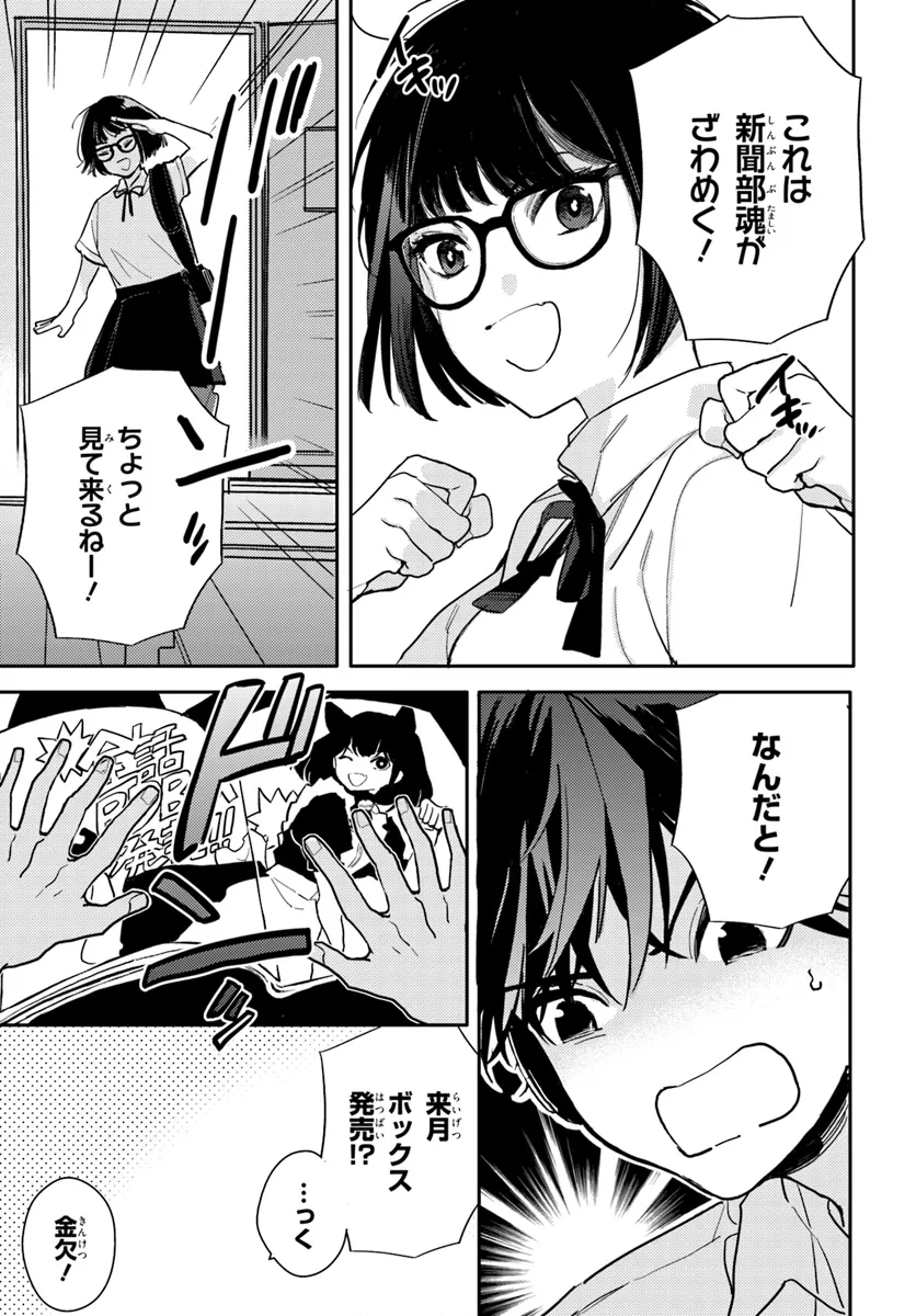 体育館の殺人 第2.1話 - Page 9