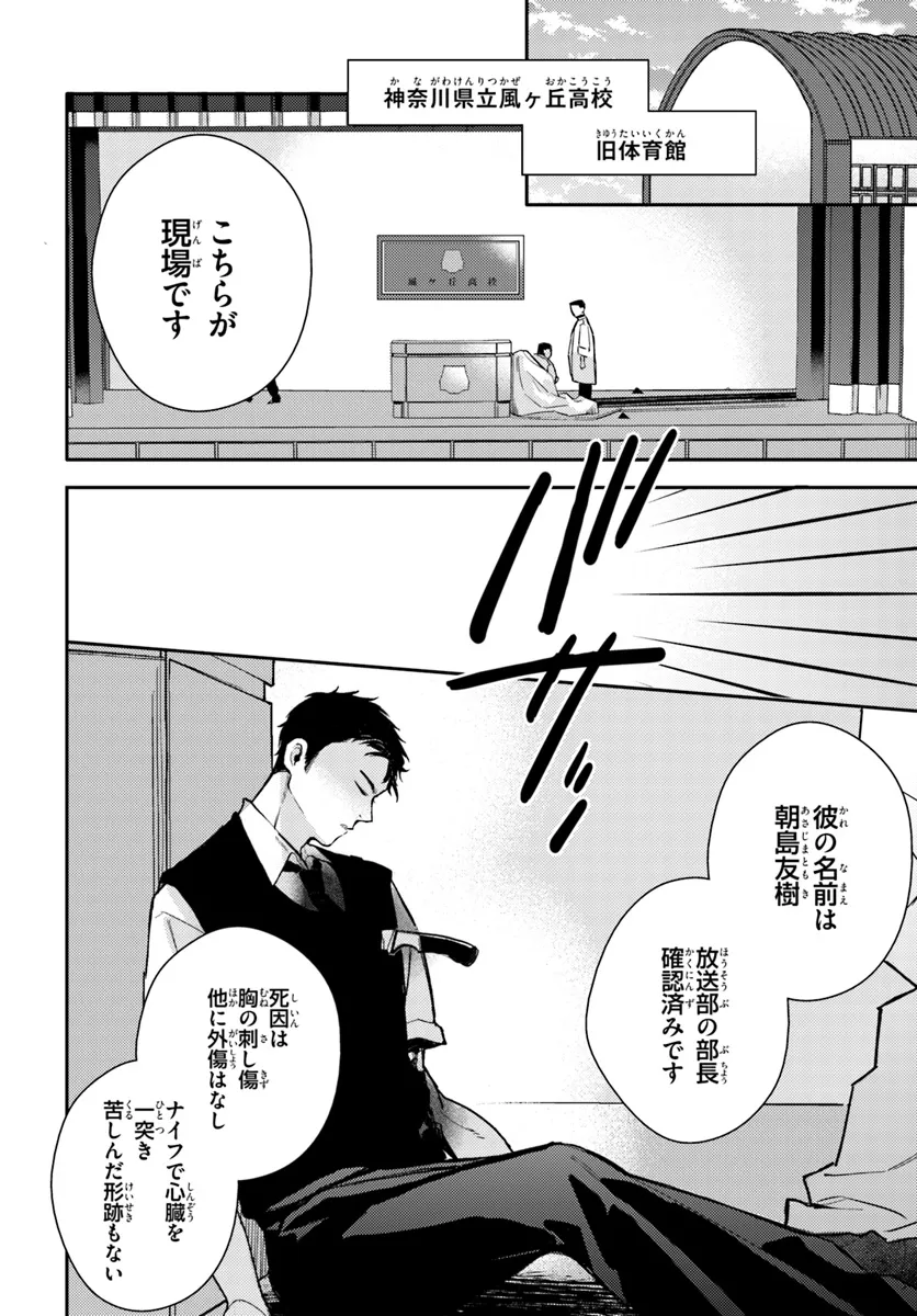 体育館の殺人 第2.1話 - Page 10