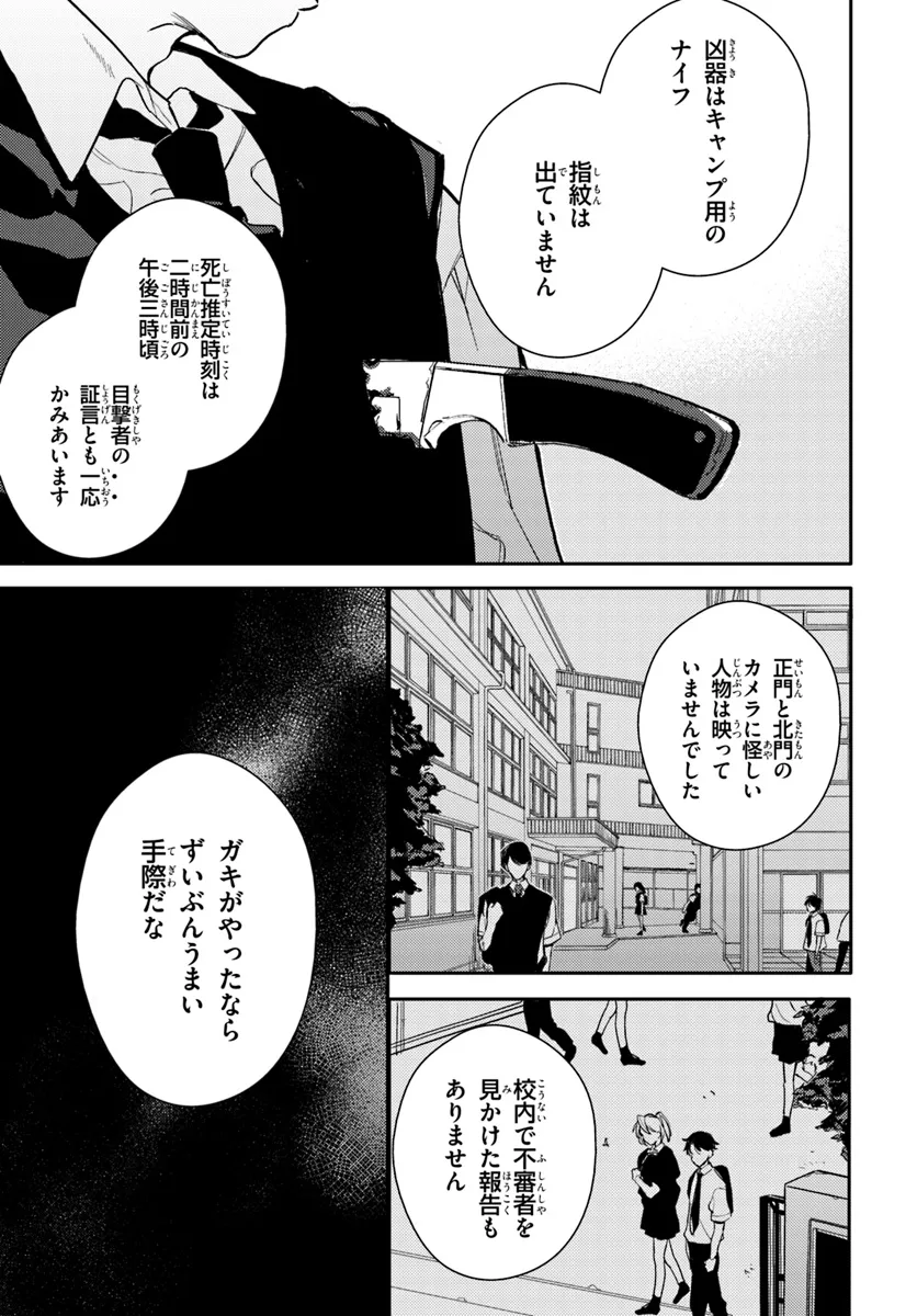 体育館の殺人 第2.1話 - Page 12