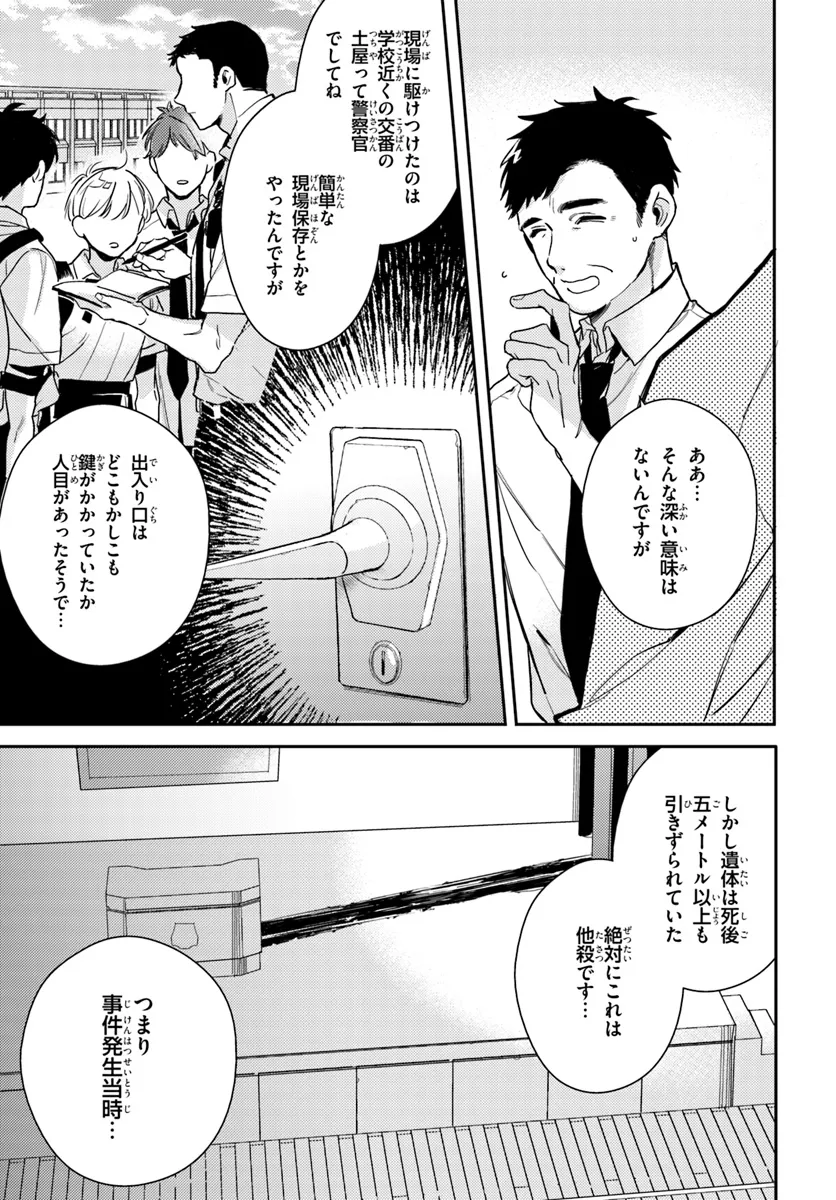 体育館の殺人 第2.1話 - Page 16