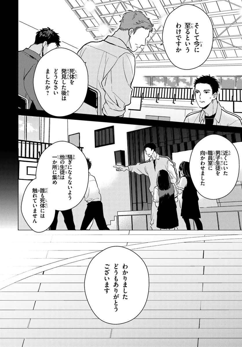 体育館の殺人 第2.2話 - Page 6