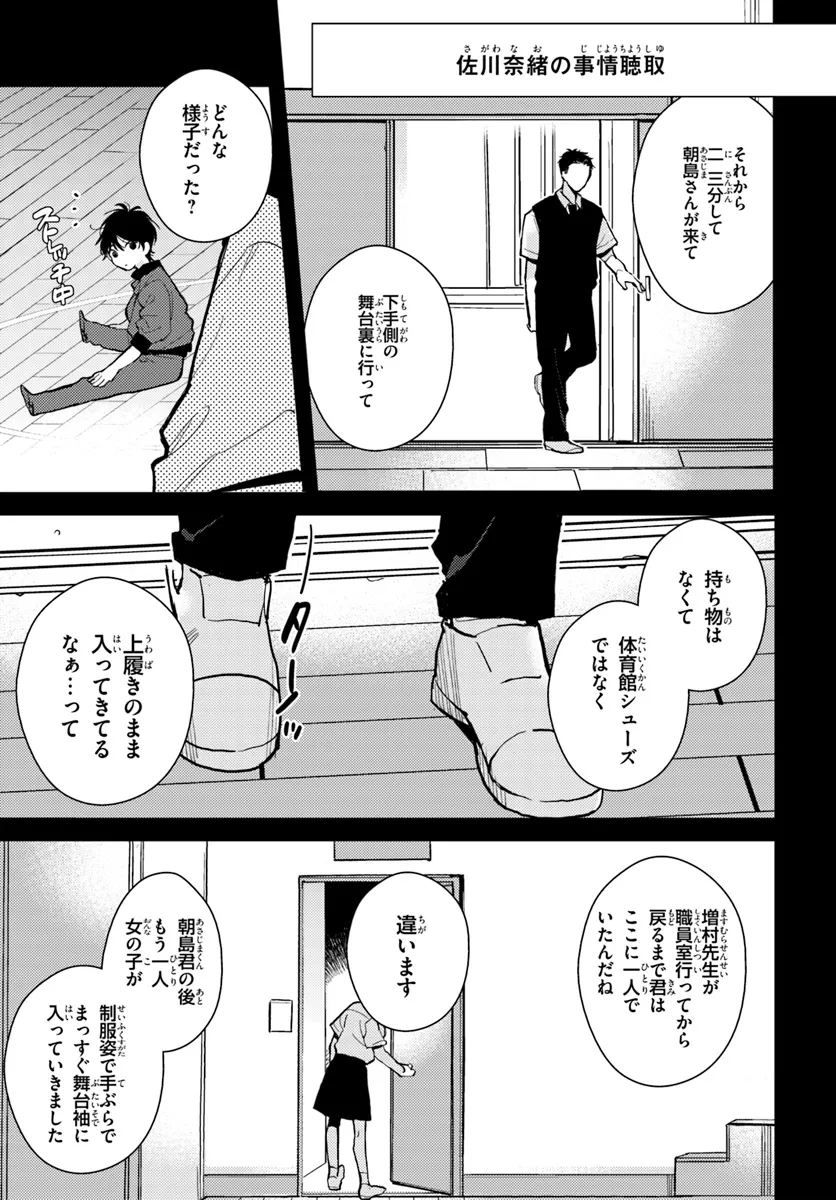 体育館の殺人 第2.2話 - Page 9