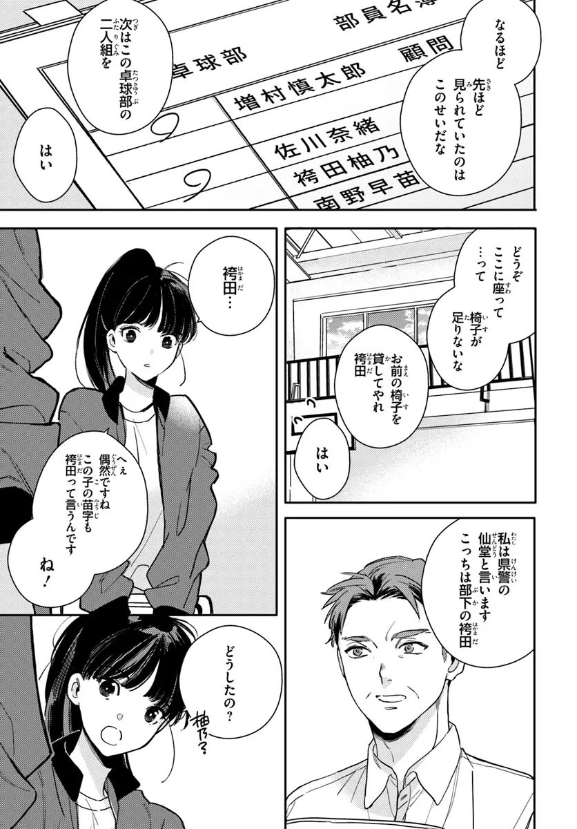 体育館の殺人 第2.2話 - Page 15