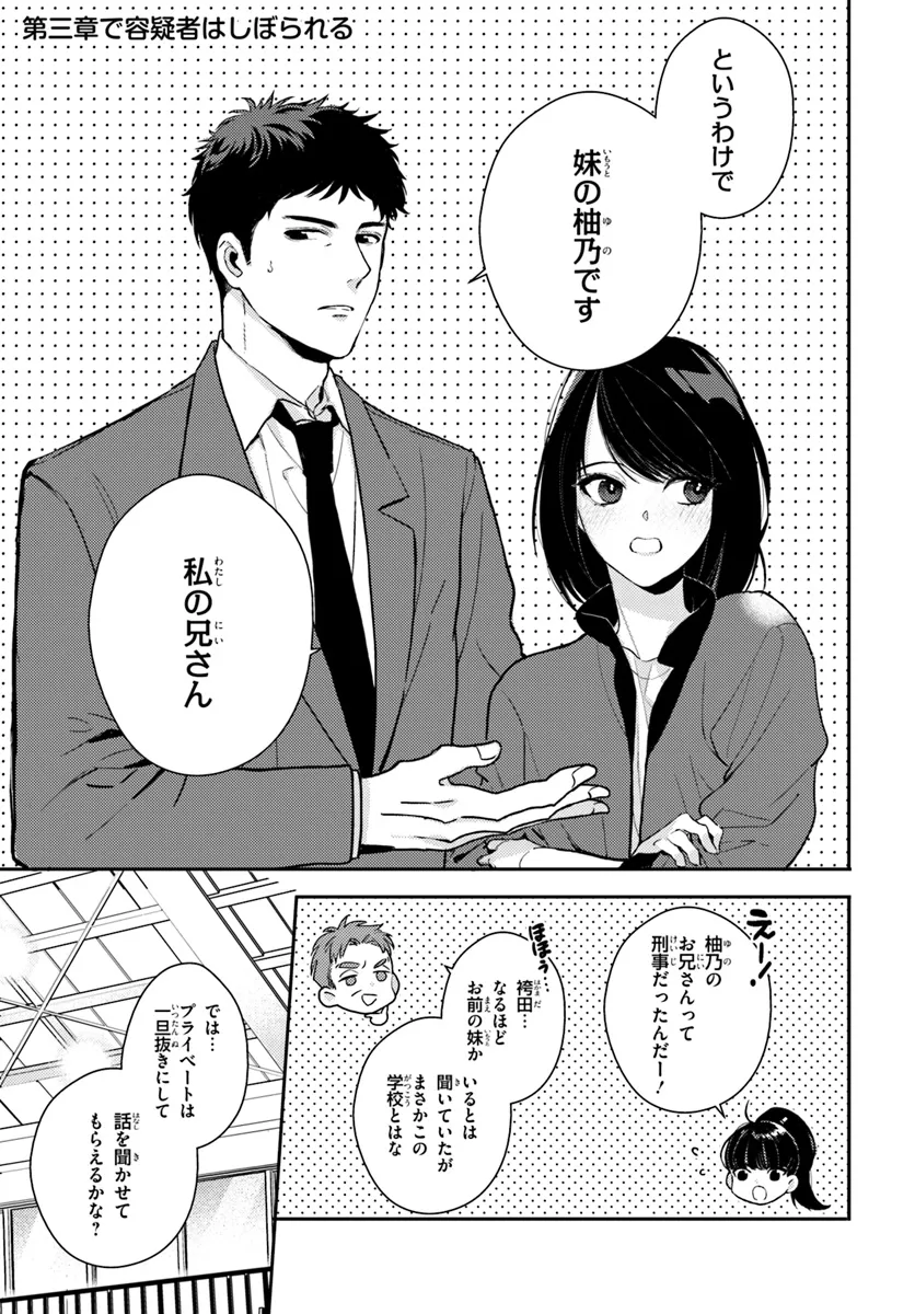 体育館の殺人 第3.1話 - Page 1