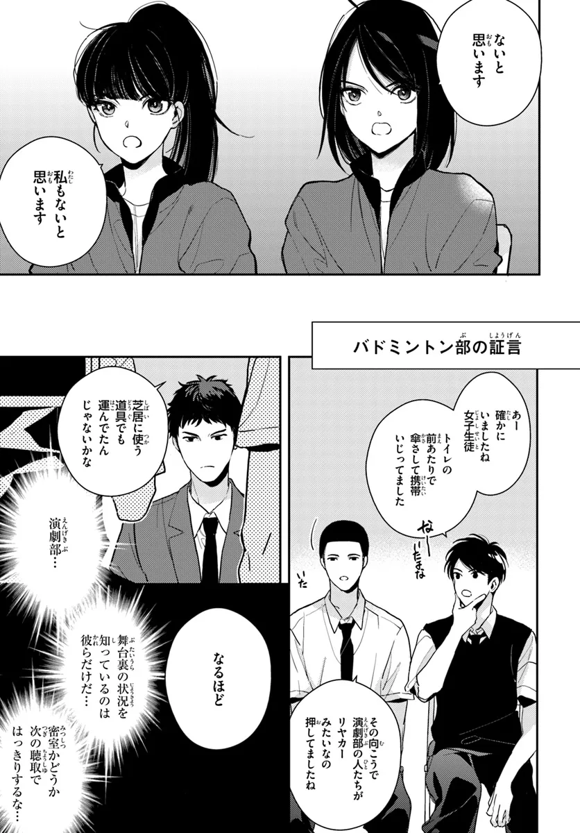 体育館の殺人 第3.1話 - Page 6