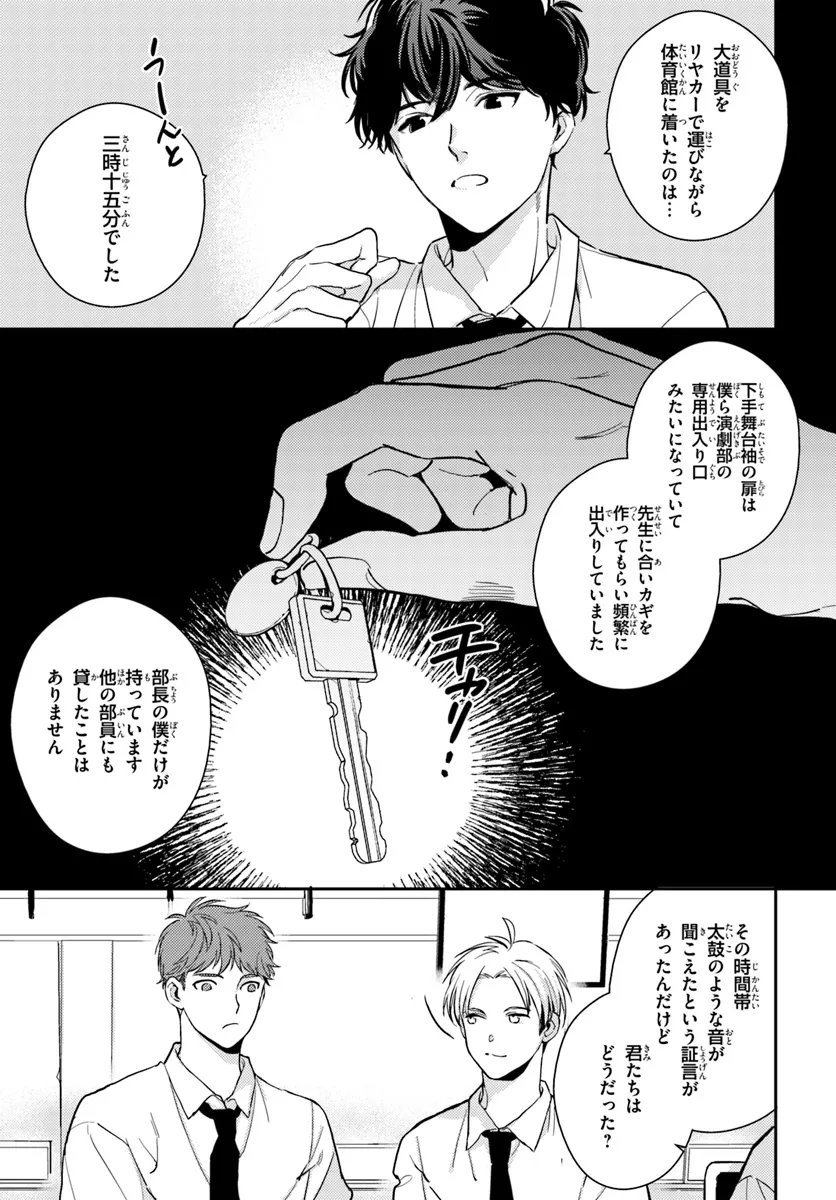 体育館の殺人 第3.1話 - Page 7