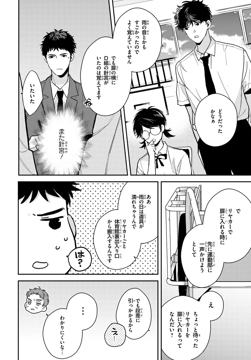 体育館の殺人 第3.1話 - Page 9