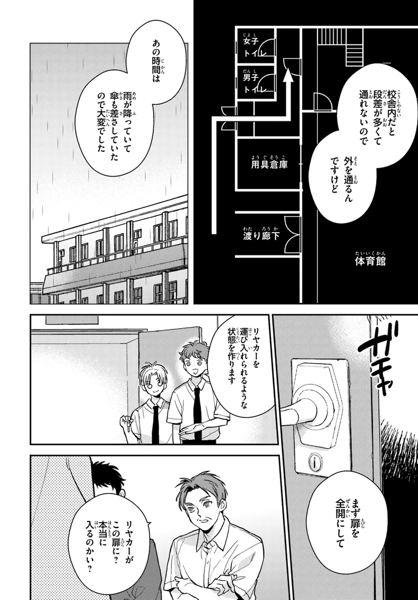 体育館の殺人 第3.1話 - Page 11