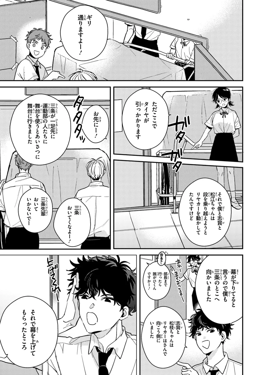 体育館の殺人 第3.1話 - Page 12