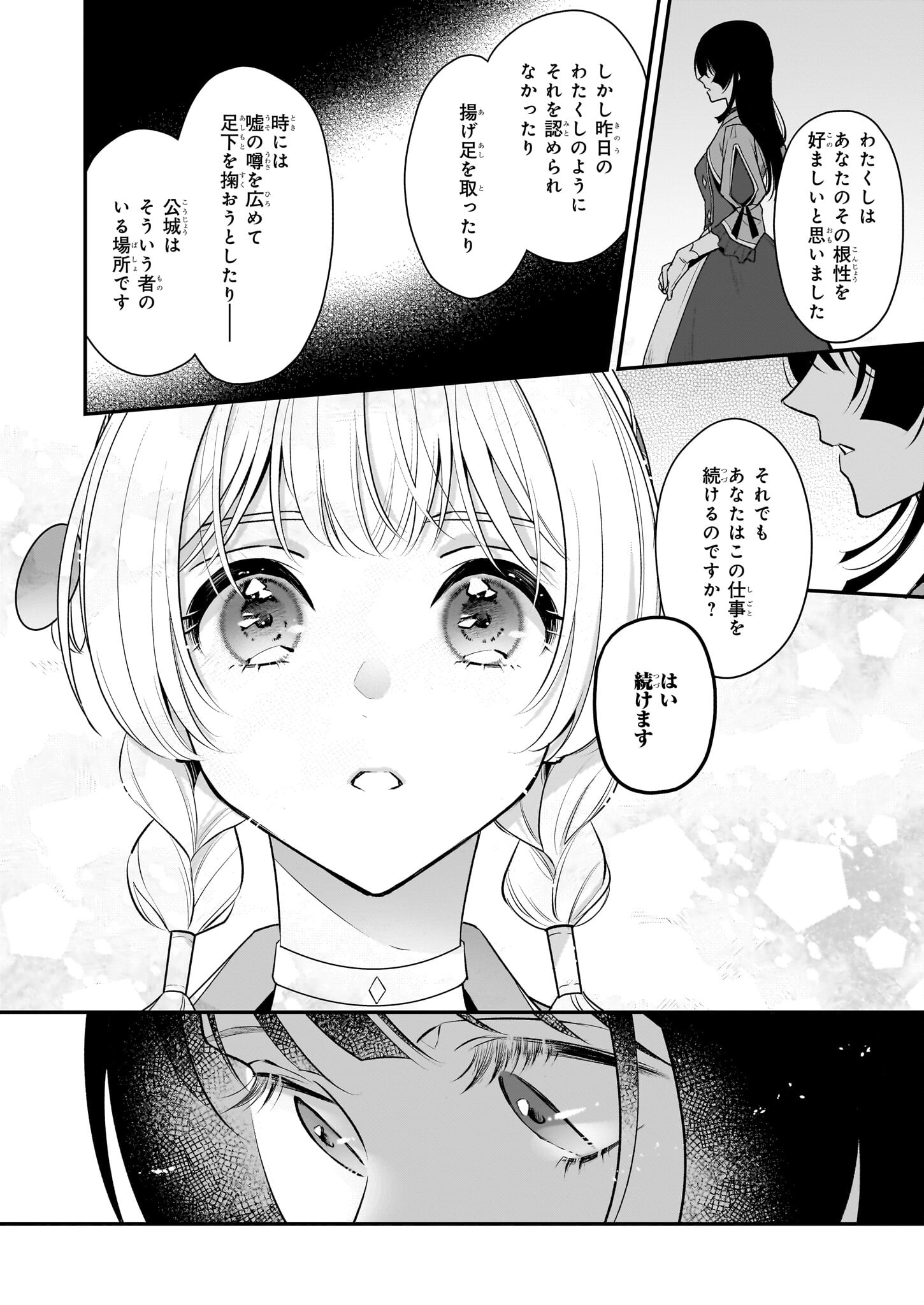 大公妃候補だけど、堅実に行こうと思います 第26.2話 - Page 7