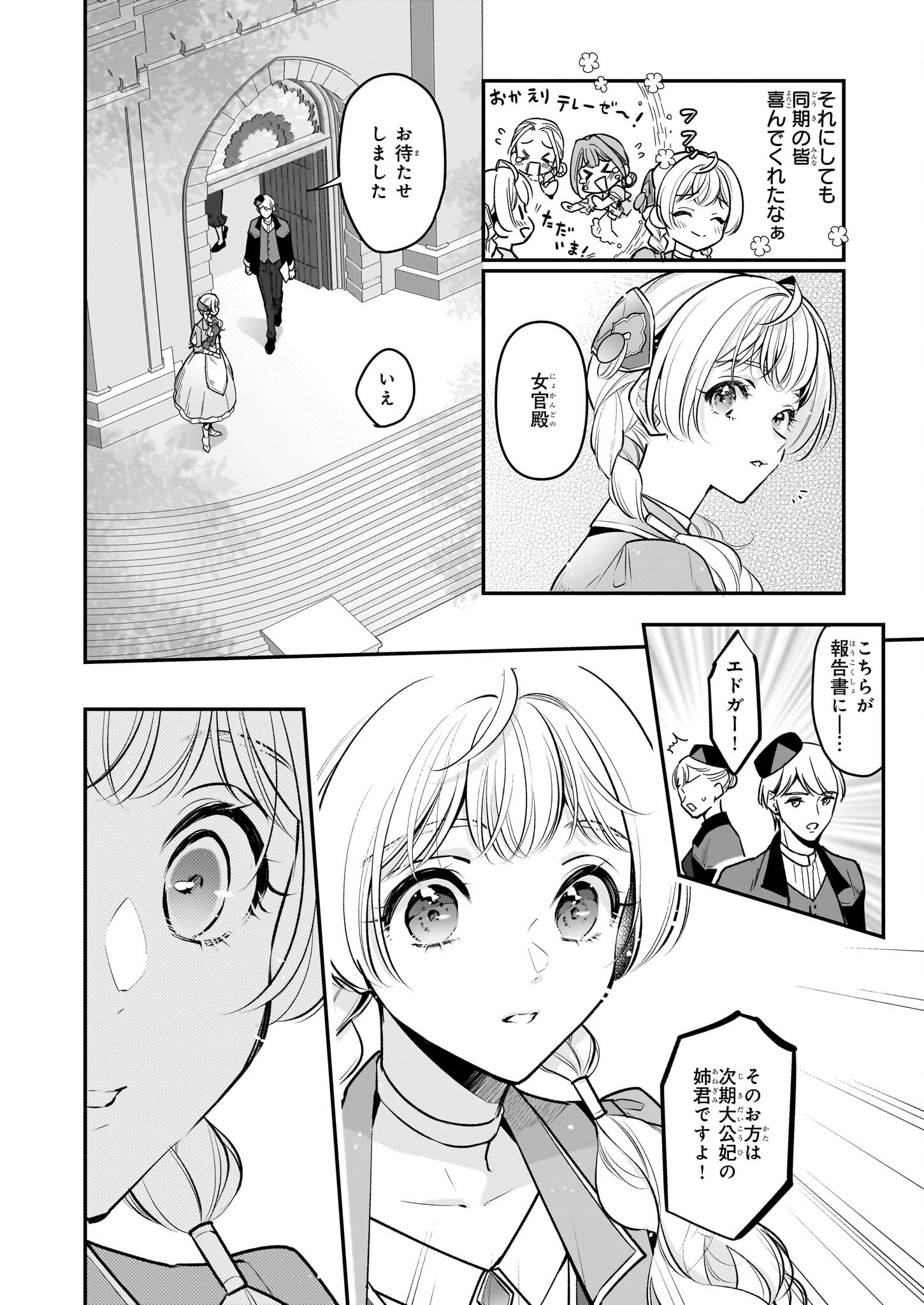 大公妃候補だけど、堅実に行こうと思います 第27話 - Page 4