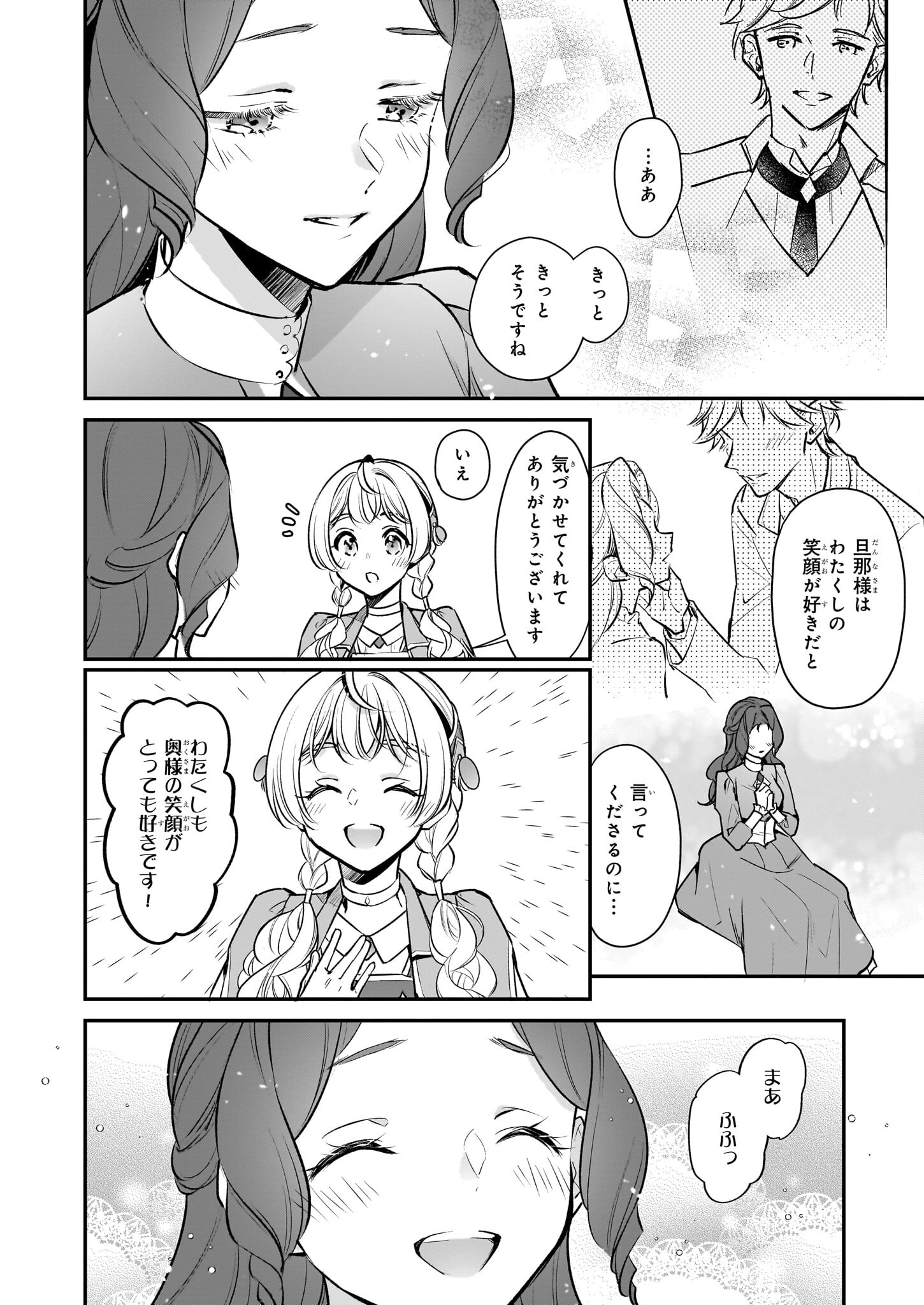 大公妃候補だけど、堅実に行こうと思います 第27話 - Page 14