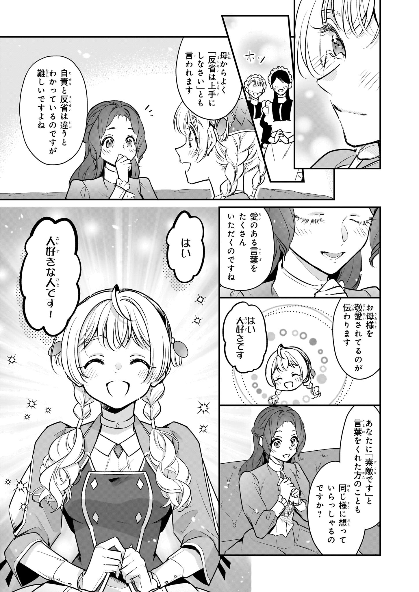 大公妃候補だけど、堅実に行こうと思います 第27話 - Page 15