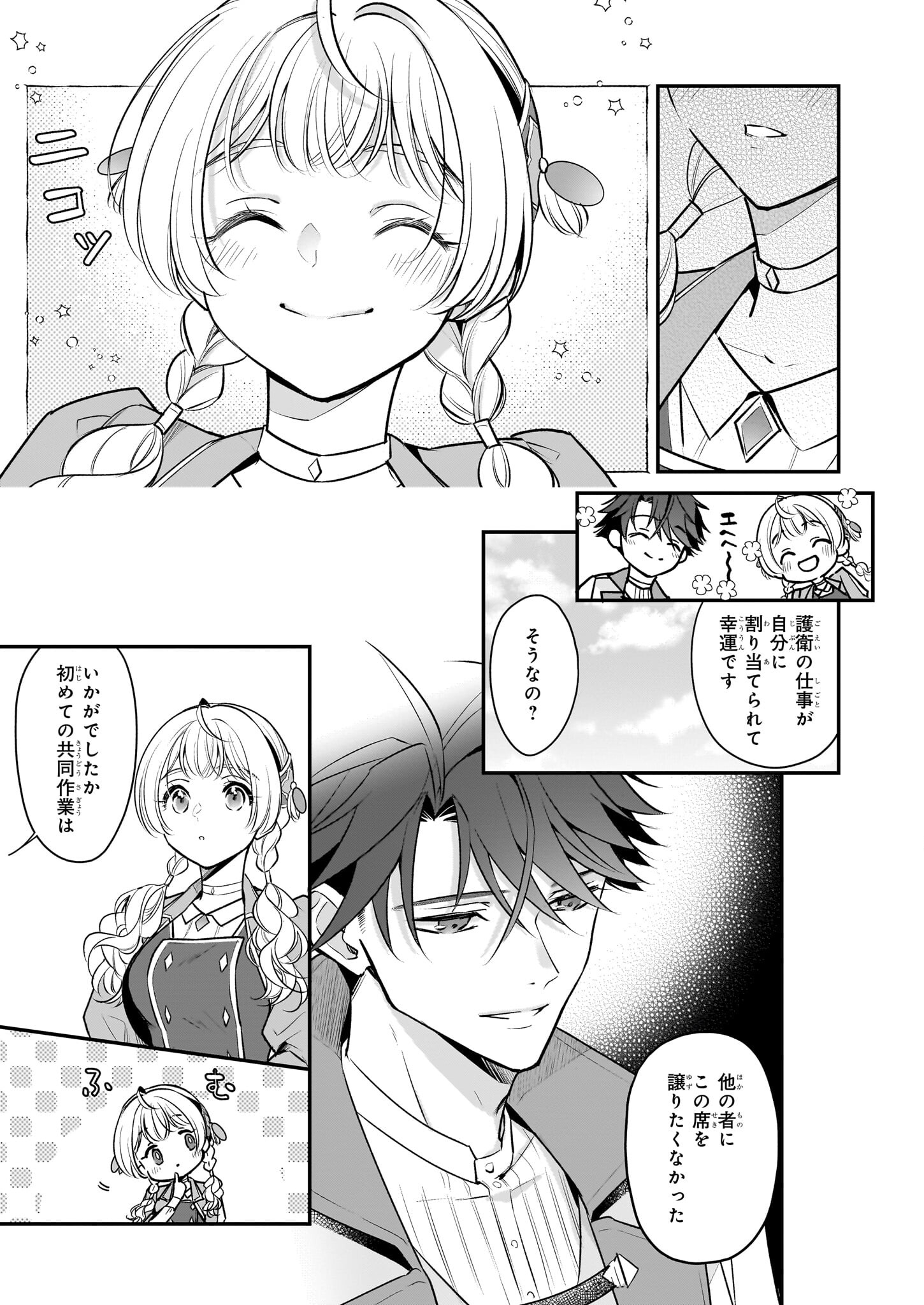 大公妃候補だけど、堅実に行こうと思います 第27話 - Page 21