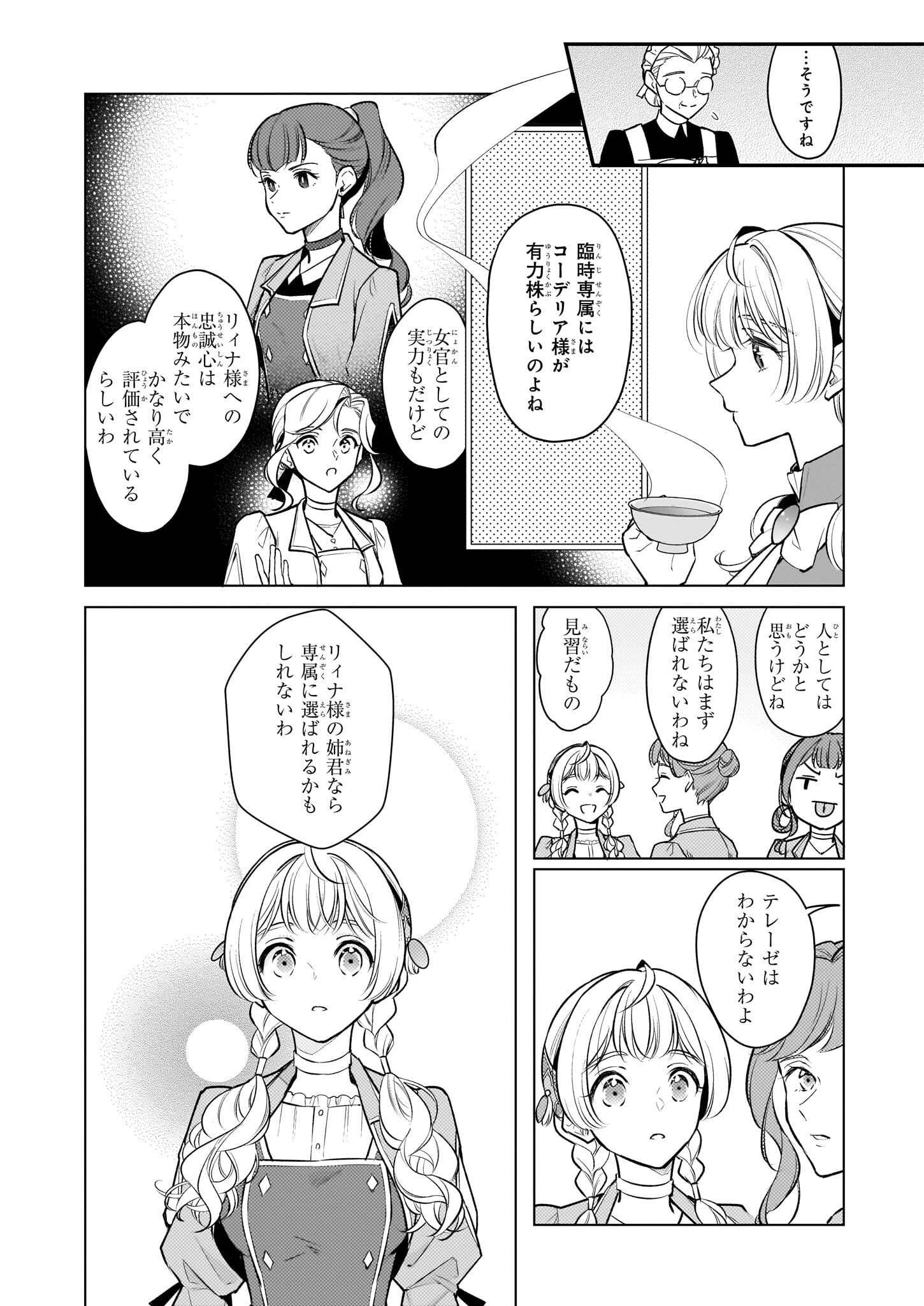 大公妃候補だけど、堅実に行こうと思います 第28.1話 - Page 8