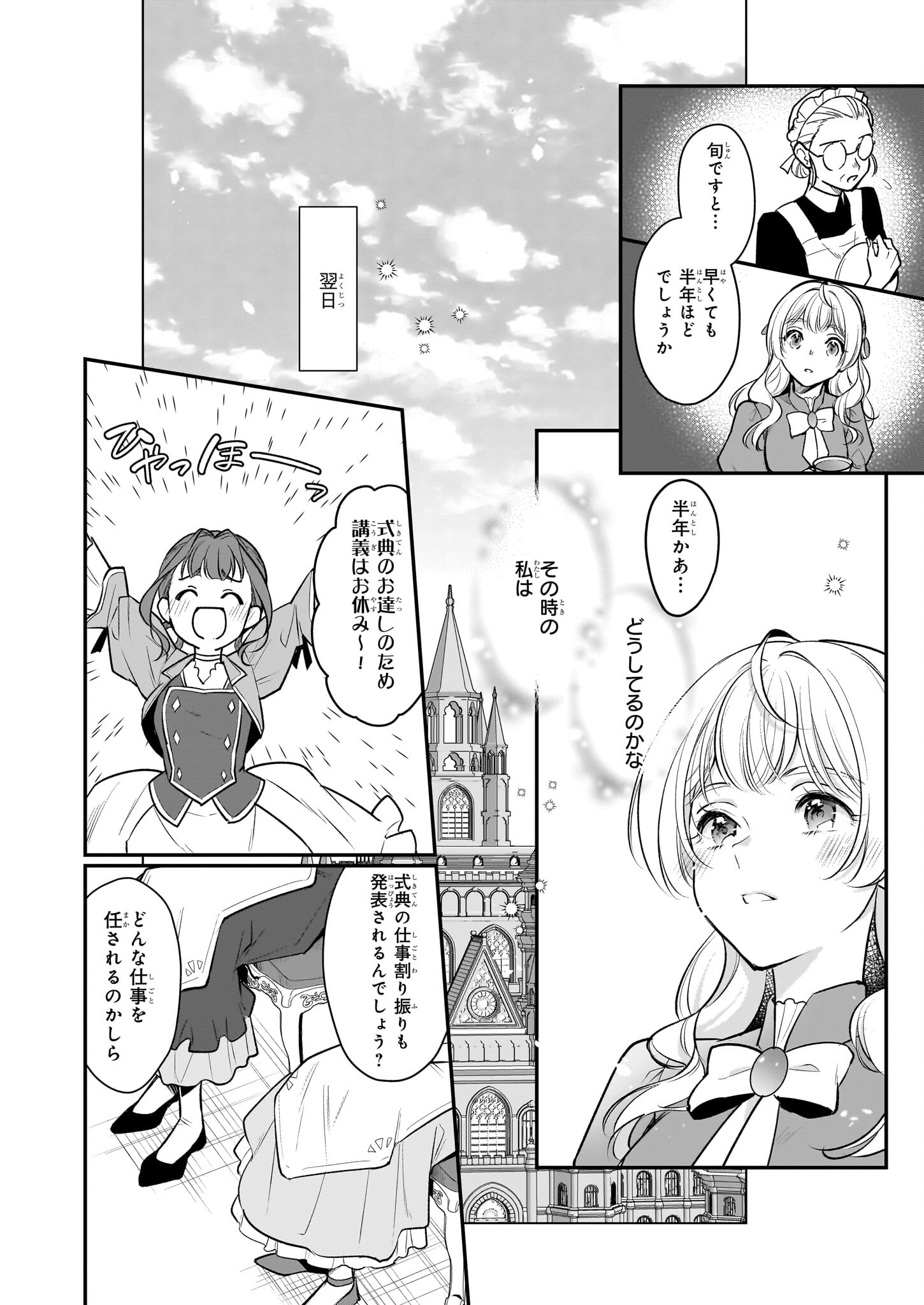 大公妃候補だけど、堅実に行こうと思います 第28.1話 - Page 10