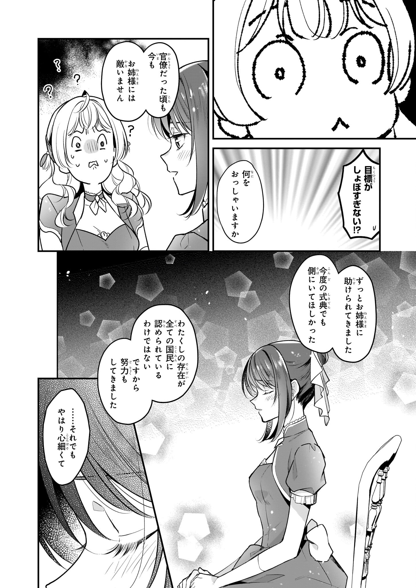 大公妃候補だけど、堅実に行こうと思います 第28.2話 - Page 7