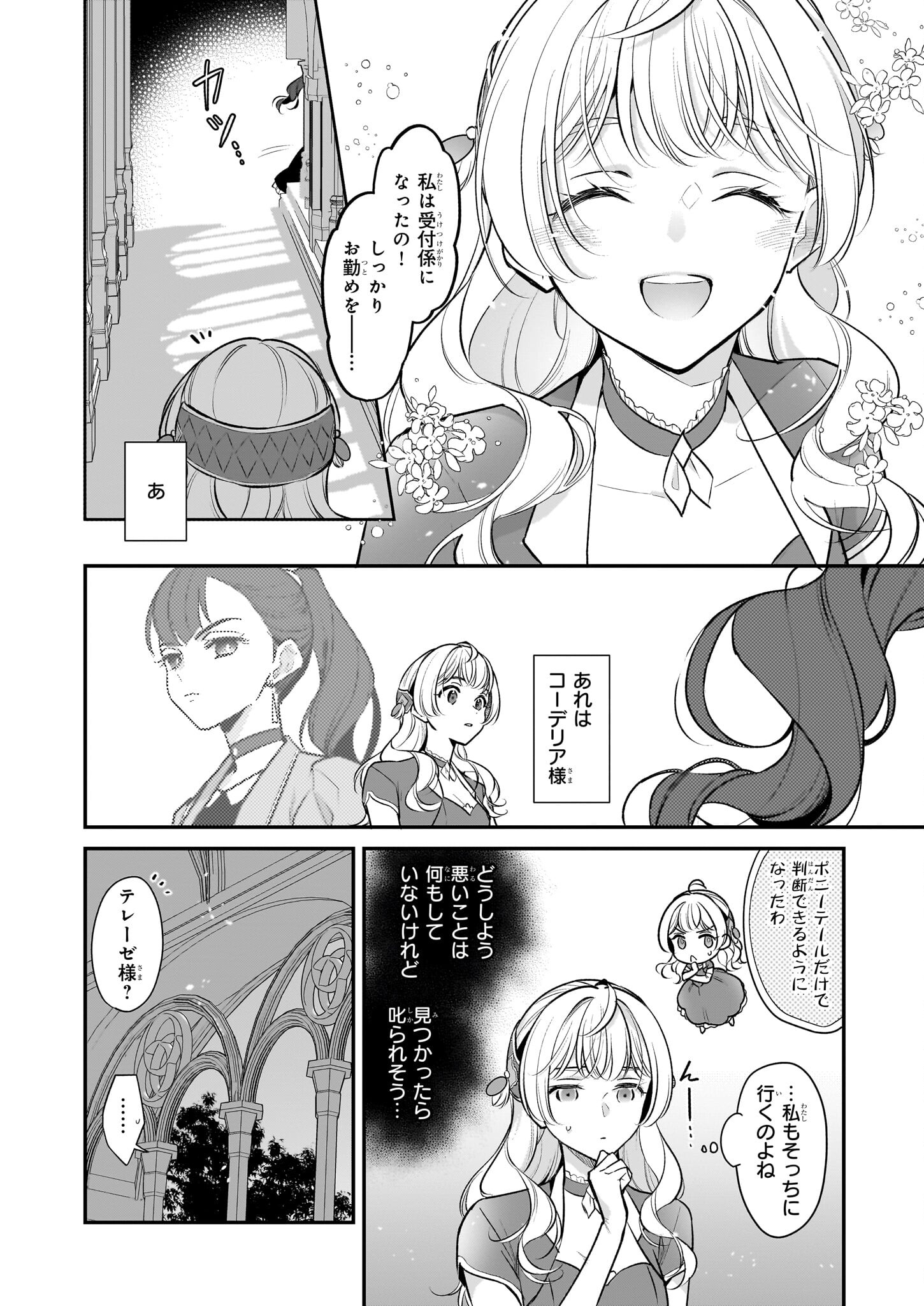 大公妃候補だけど、堅実に行こうと思います 第29話 - Page 8