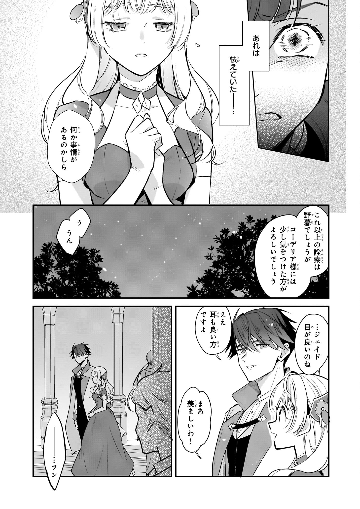 大公妃候補だけど、堅実に行こうと思います 第29話 - Page 12