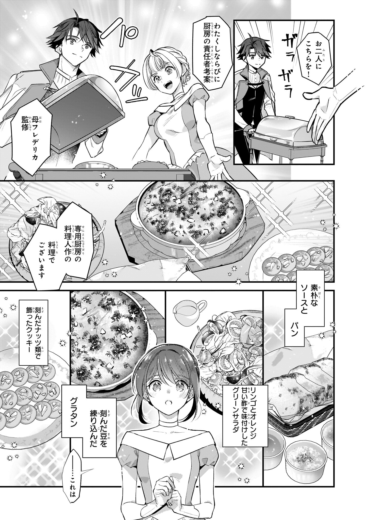 大公妃候補だけど、堅実に行こうと思います 第29話 - Page 19